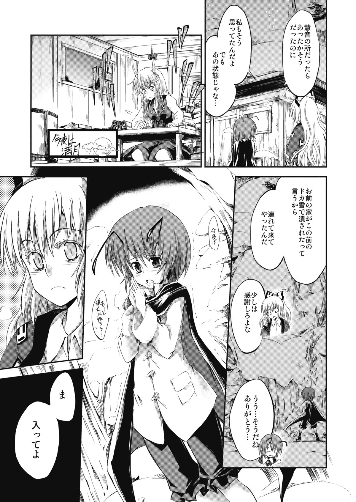 (紅楼夢5) [夢のオムつ喫茶 (よろず)] リグル中毒 (東方Project)