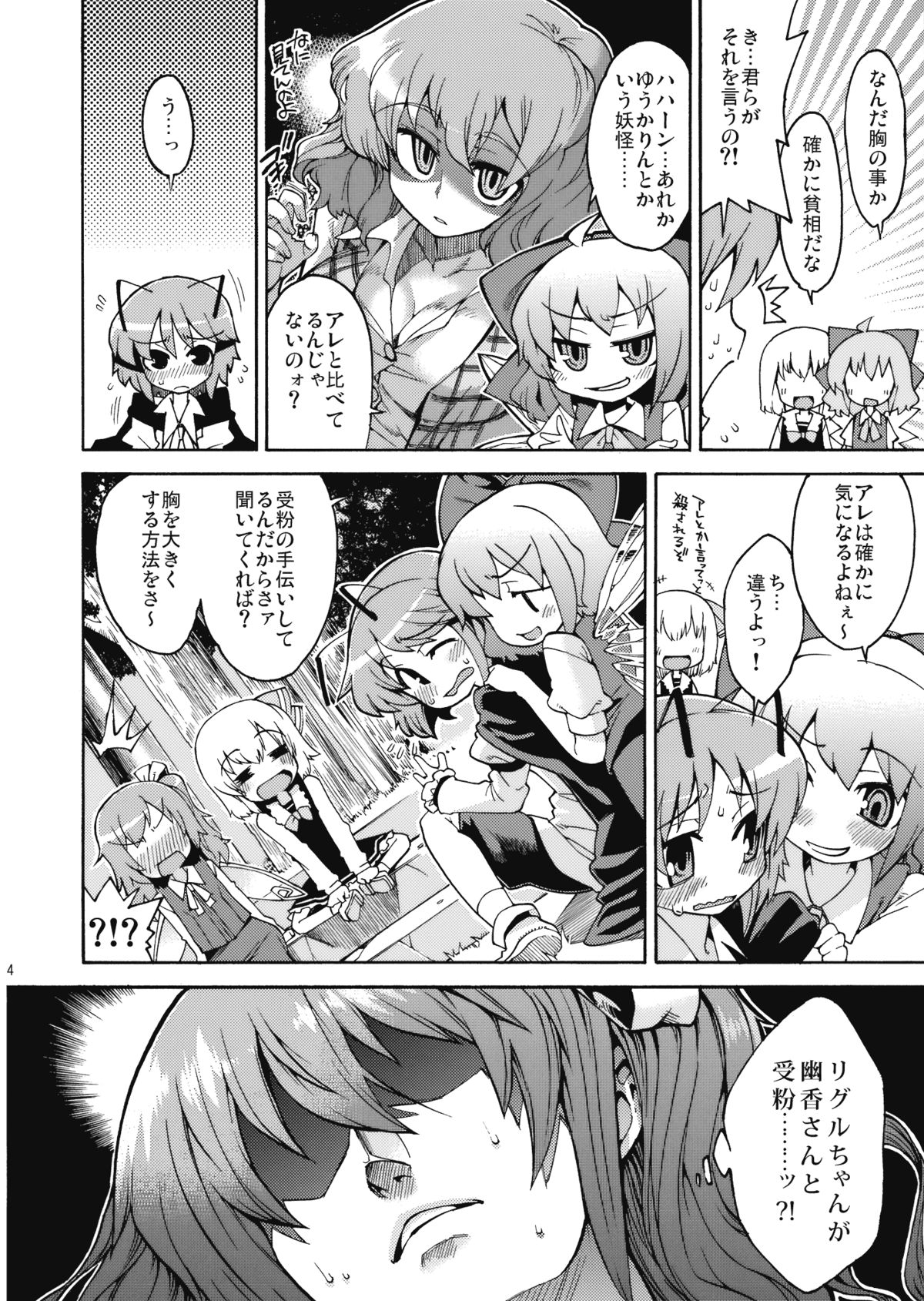 (紅楼夢5) [夢のオムつ喫茶 (よろず)] リグル中毒 (東方Project)
