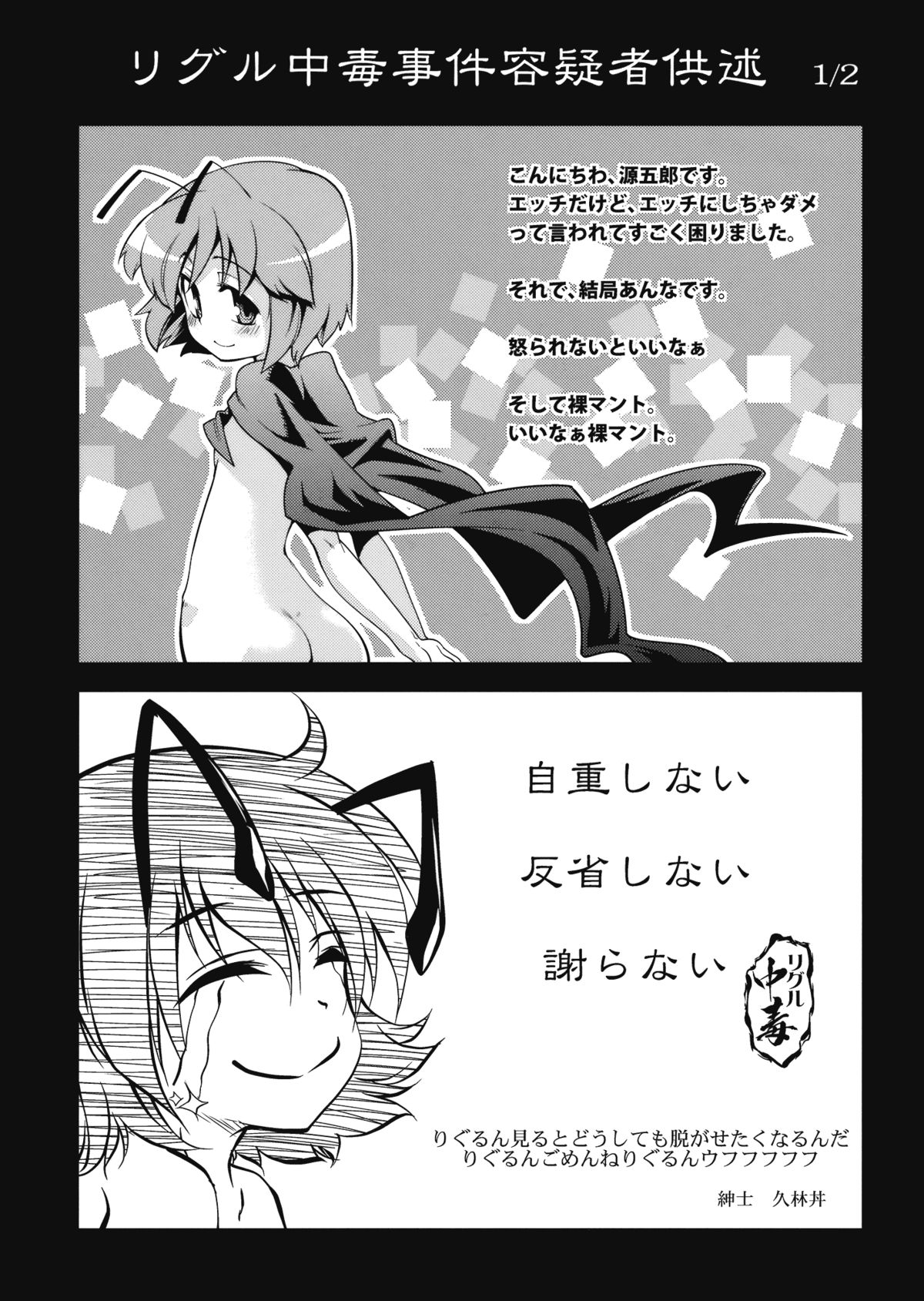 (紅楼夢5) [夢のオムつ喫茶 (よろず)] リグル中毒 (東方Project)