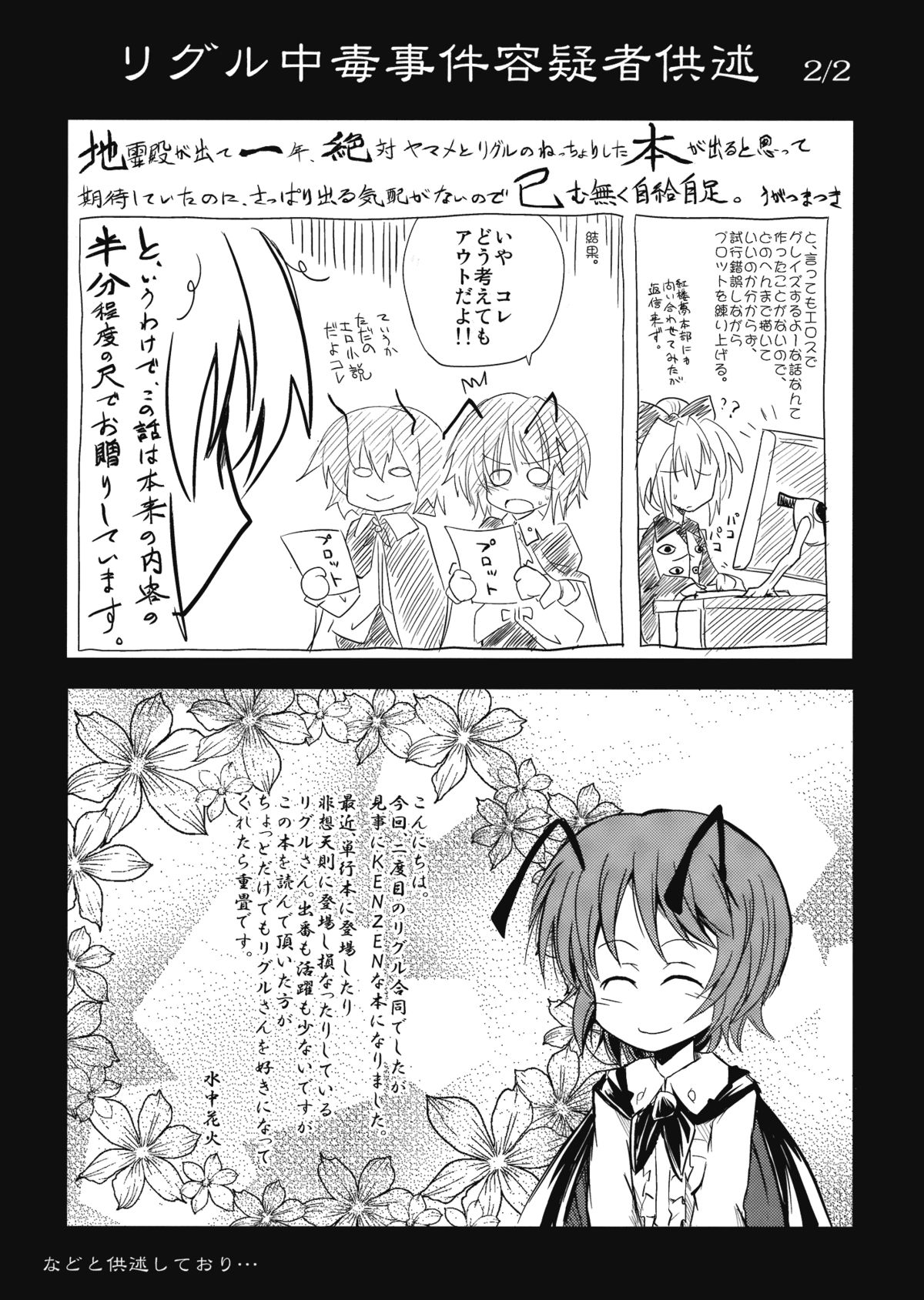 (紅楼夢5) [夢のオムつ喫茶 (よろず)] リグル中毒 (東方Project)