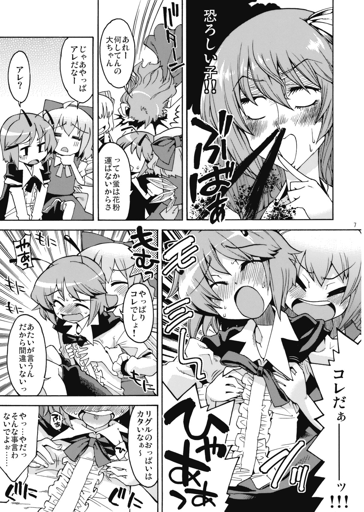 (紅楼夢5) [夢のオムつ喫茶 (よろず)] リグル中毒 (東方Project)