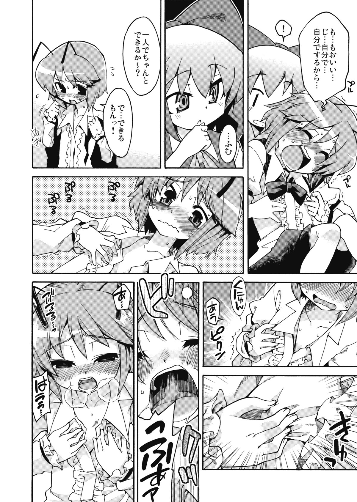 (紅楼夢5) [夢のオムつ喫茶 (よろず)] リグル中毒 (東方Project)