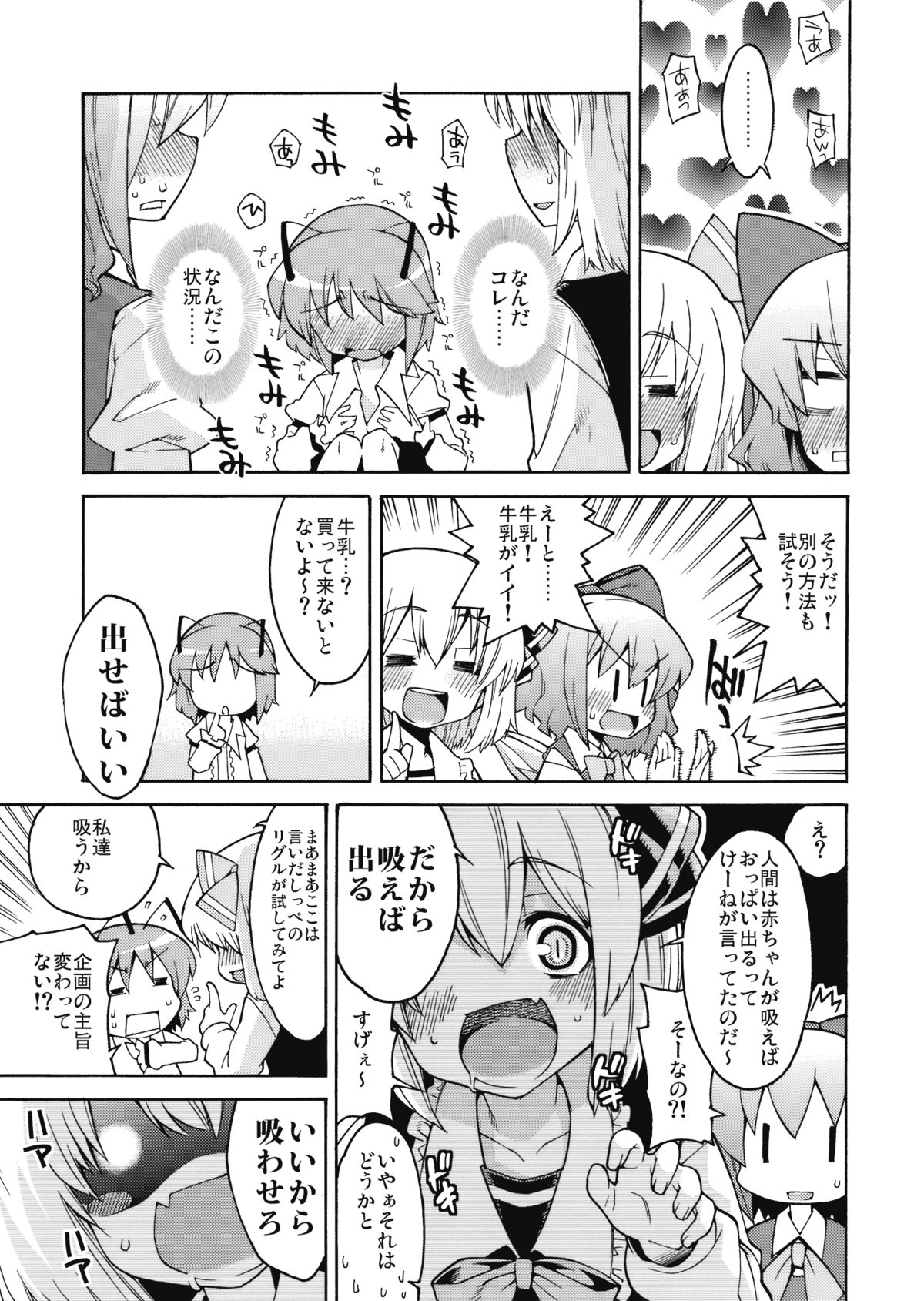(紅楼夢5) [夢のオムつ喫茶 (よろず)] リグル中毒 (東方Project)