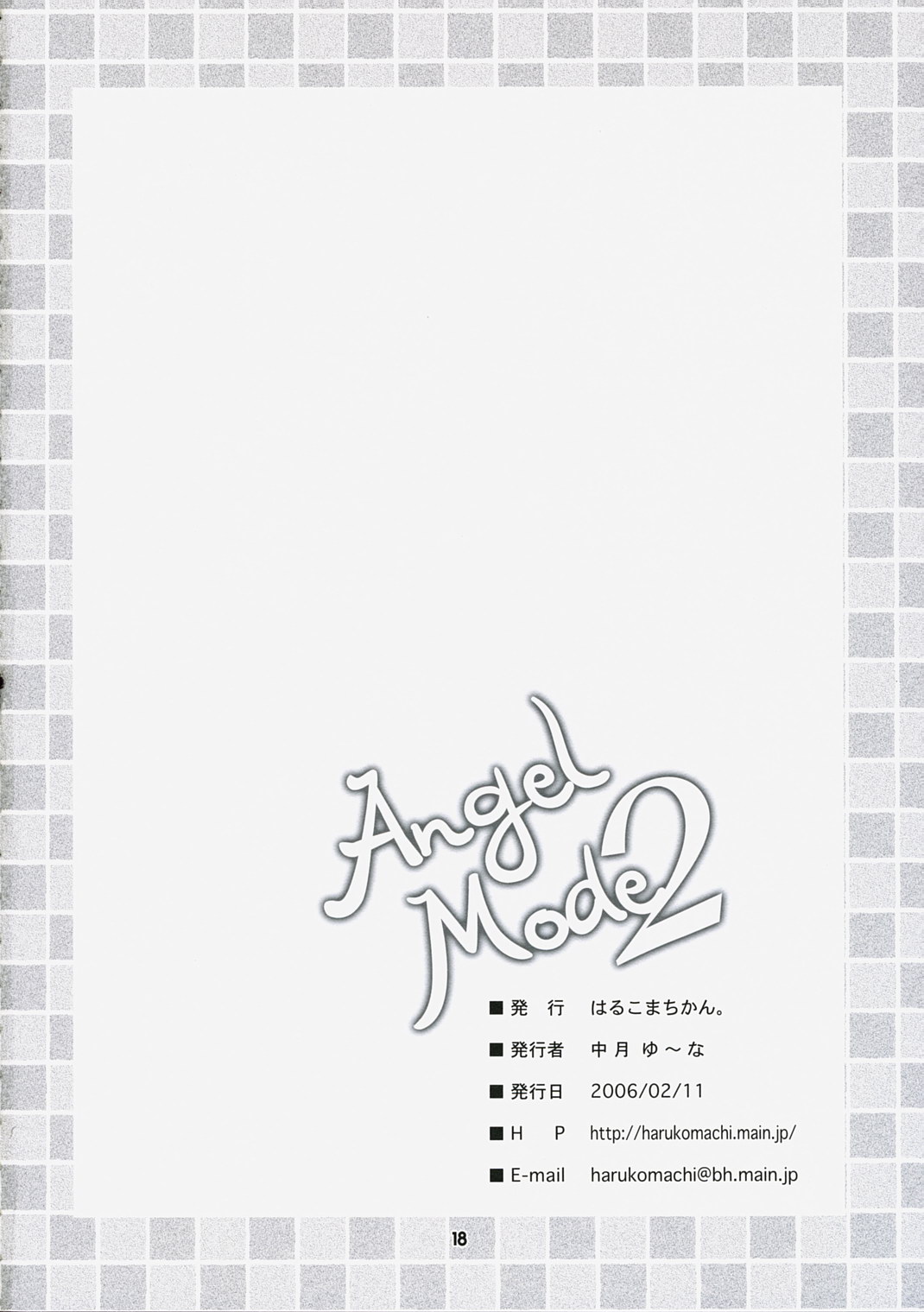 [はるこまちかん。] Angel Mode 2 (快盗天使ツインエンジェル)