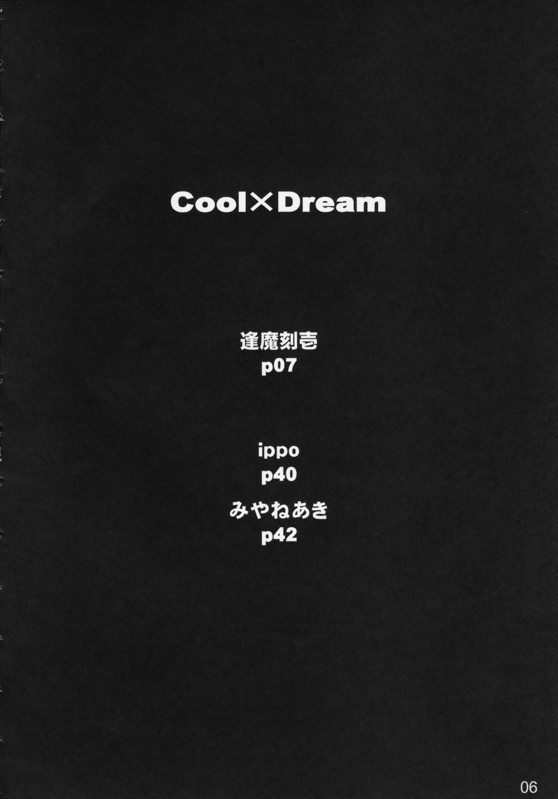 (C77) [しもやけ堂 (逢魔刻壱)] Cool×Dream (アイドルマスター ディアリースターズ)