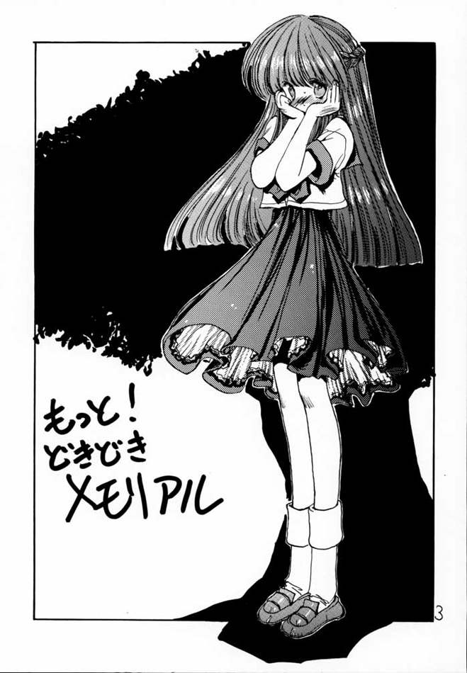 [ジンジン (はぐれメタル)] もっと! どきどきメモリアル (ときめきメモリアル)