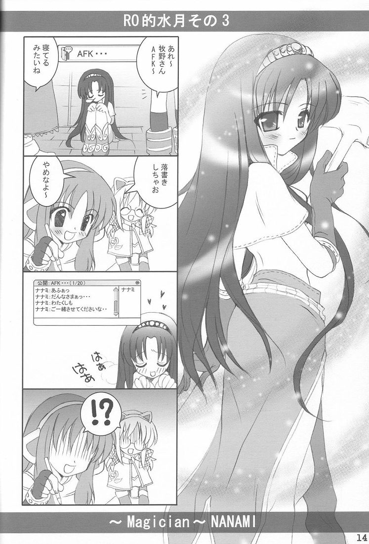 (C64) [みゆみゆProject (神無さつき)] Message (ラグナロクオンライン, 水月)