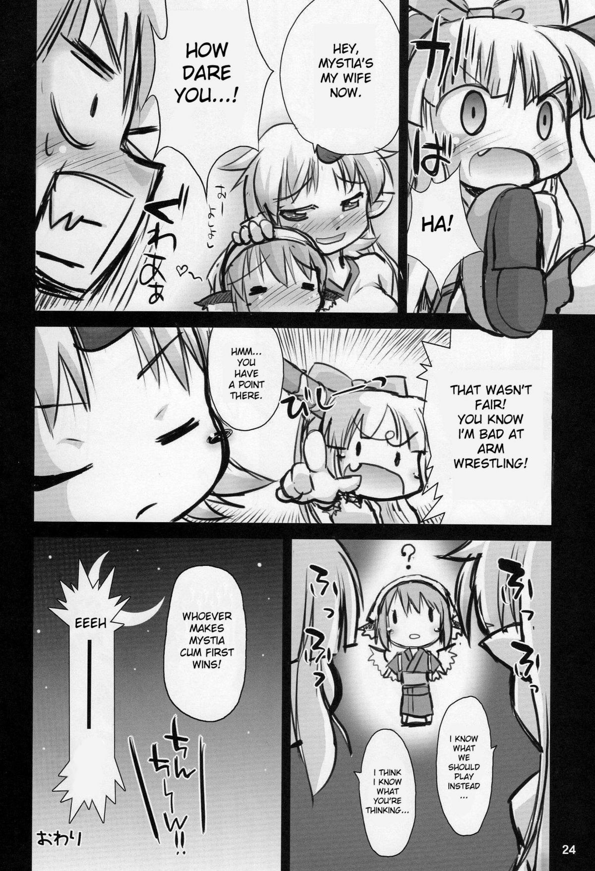 (C76) [あるばとろす (芽唯, 弐駆緒) 夜雀遊戯 (東方Project) [英訳] [desudesu]