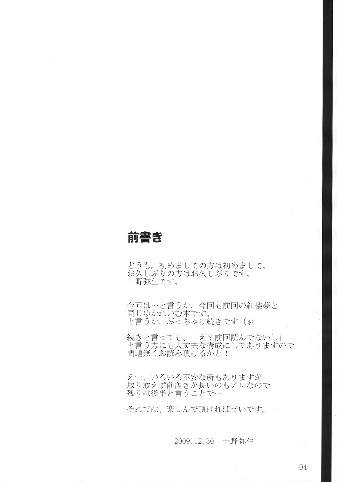 (C77) [カラノツキ (十野弥生)] 東方妄想郷 14 (東方Project)