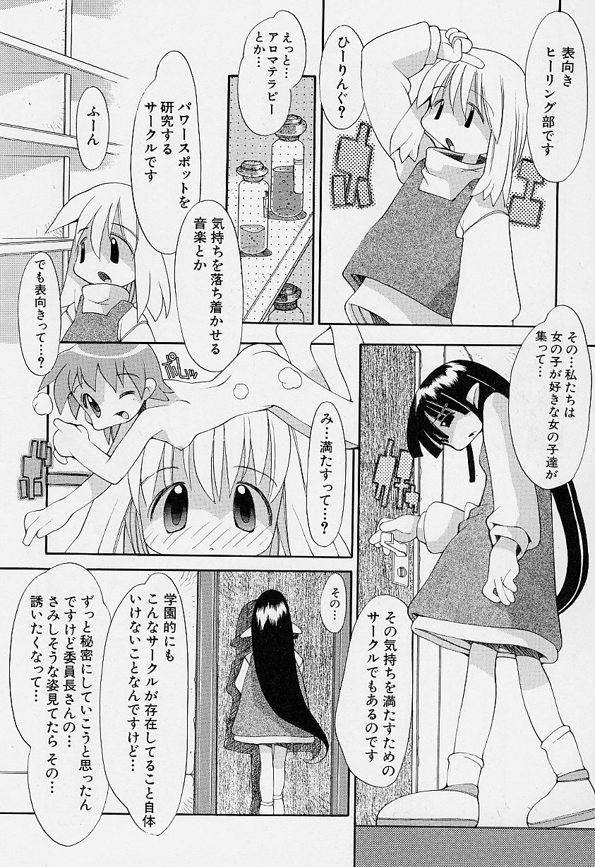 [へっぽこくん] ガールズ★ガーデン