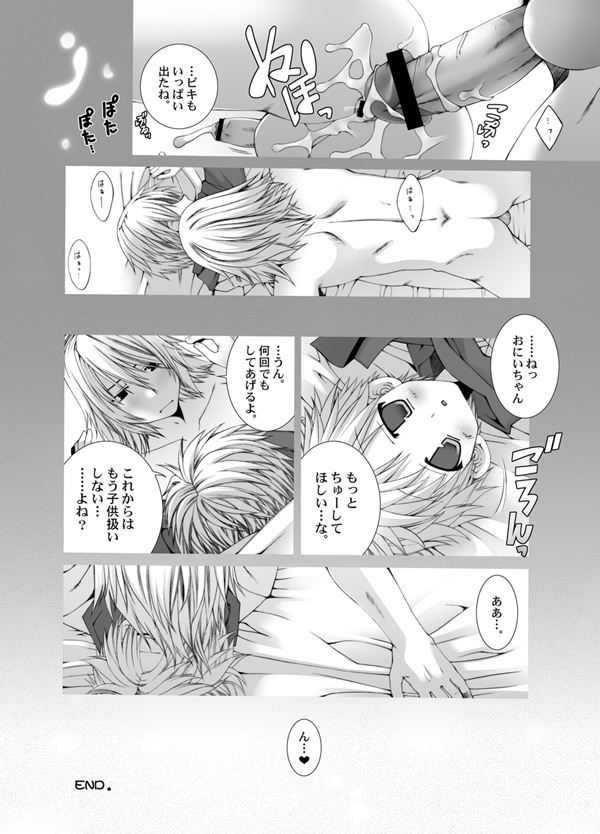 びきびきにしてあげる♪
