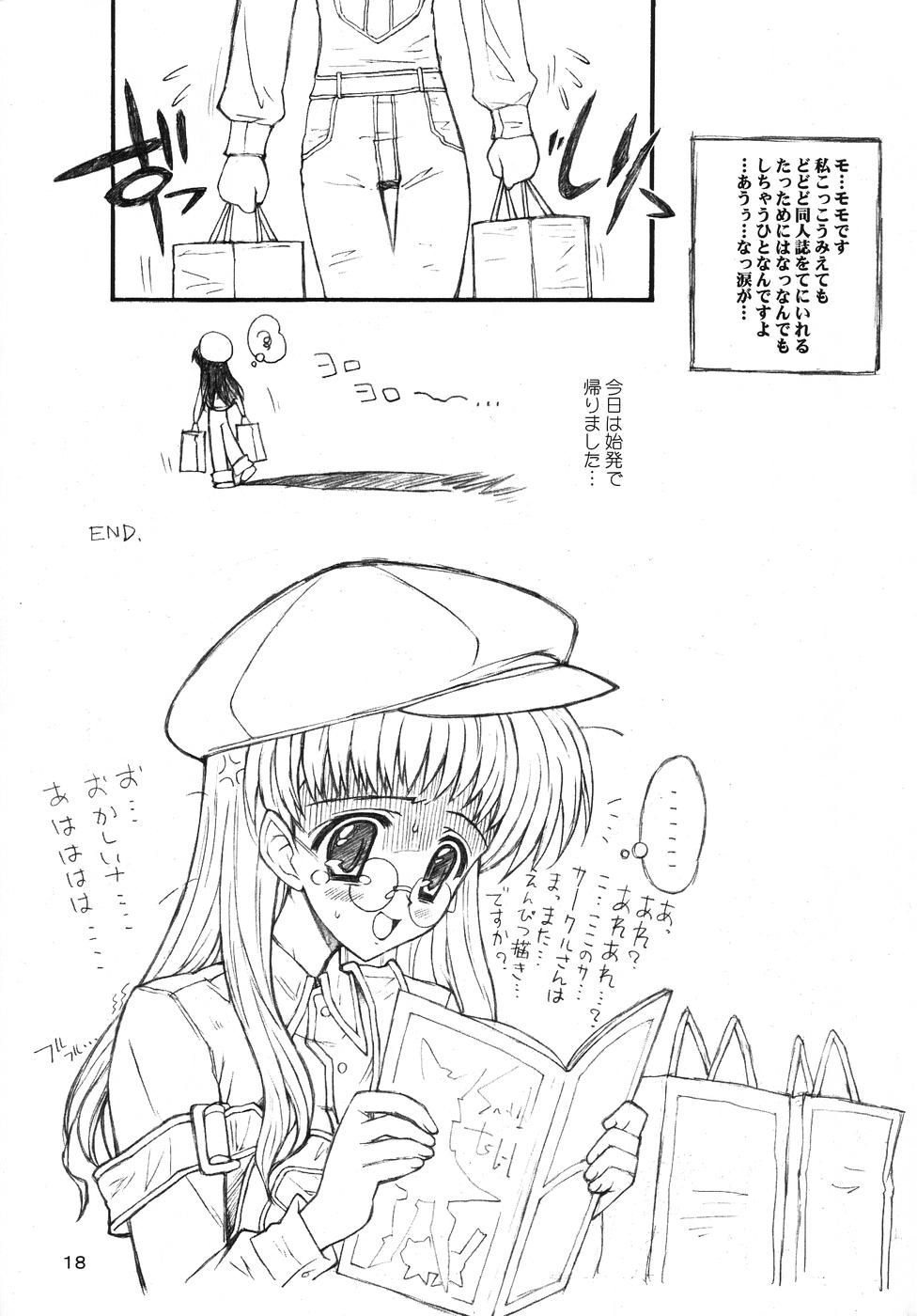 詠美ちゃん様の野望