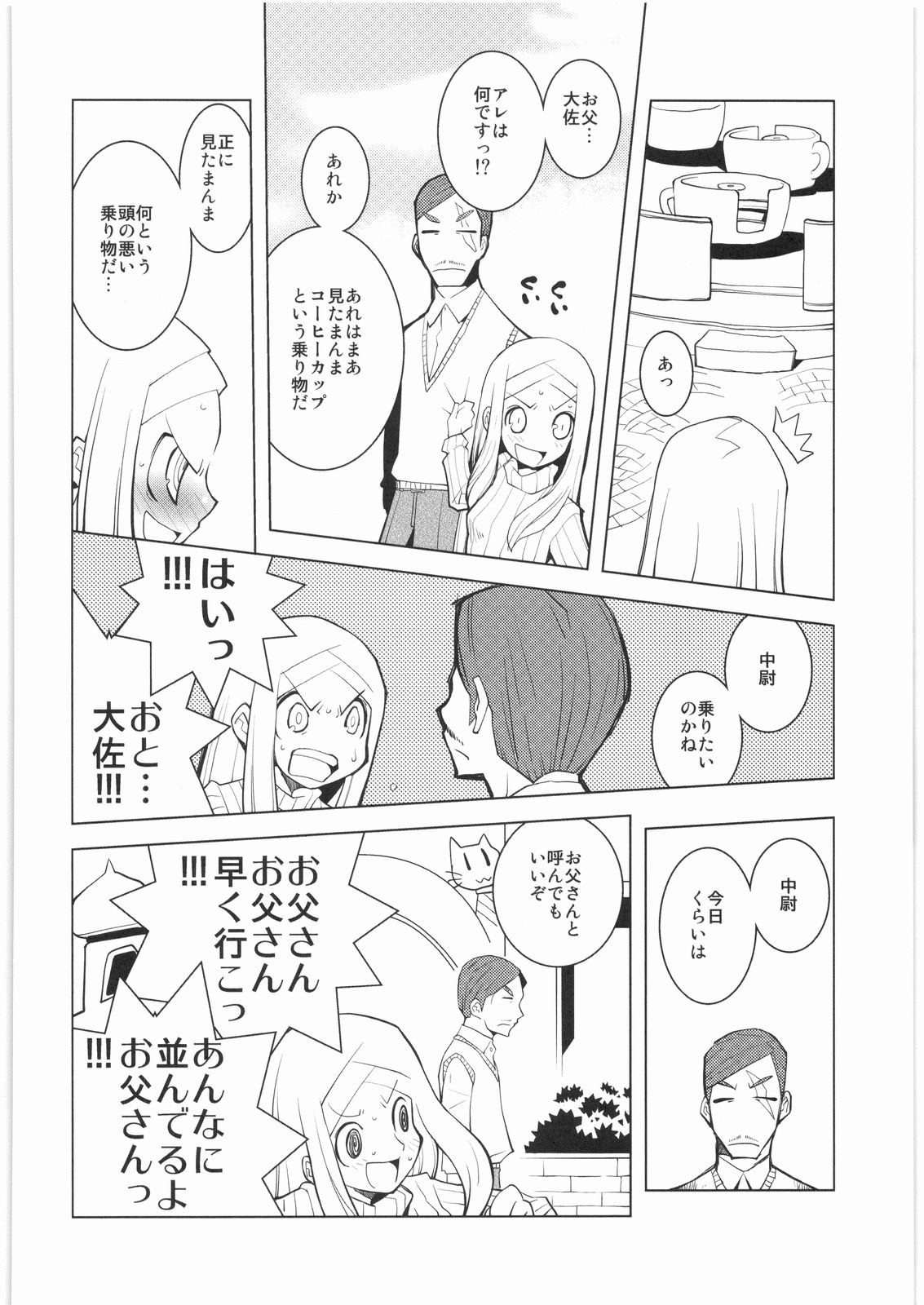 [甲冑娘] 電流爆破定食 (よろず)