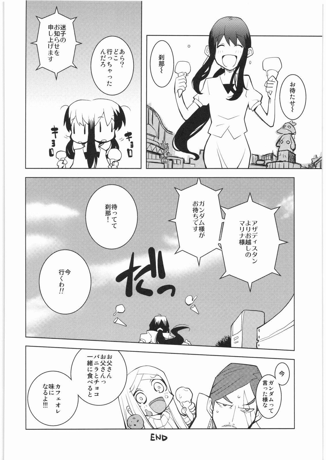 [甲冑娘] 電流爆破定食 (よろず)