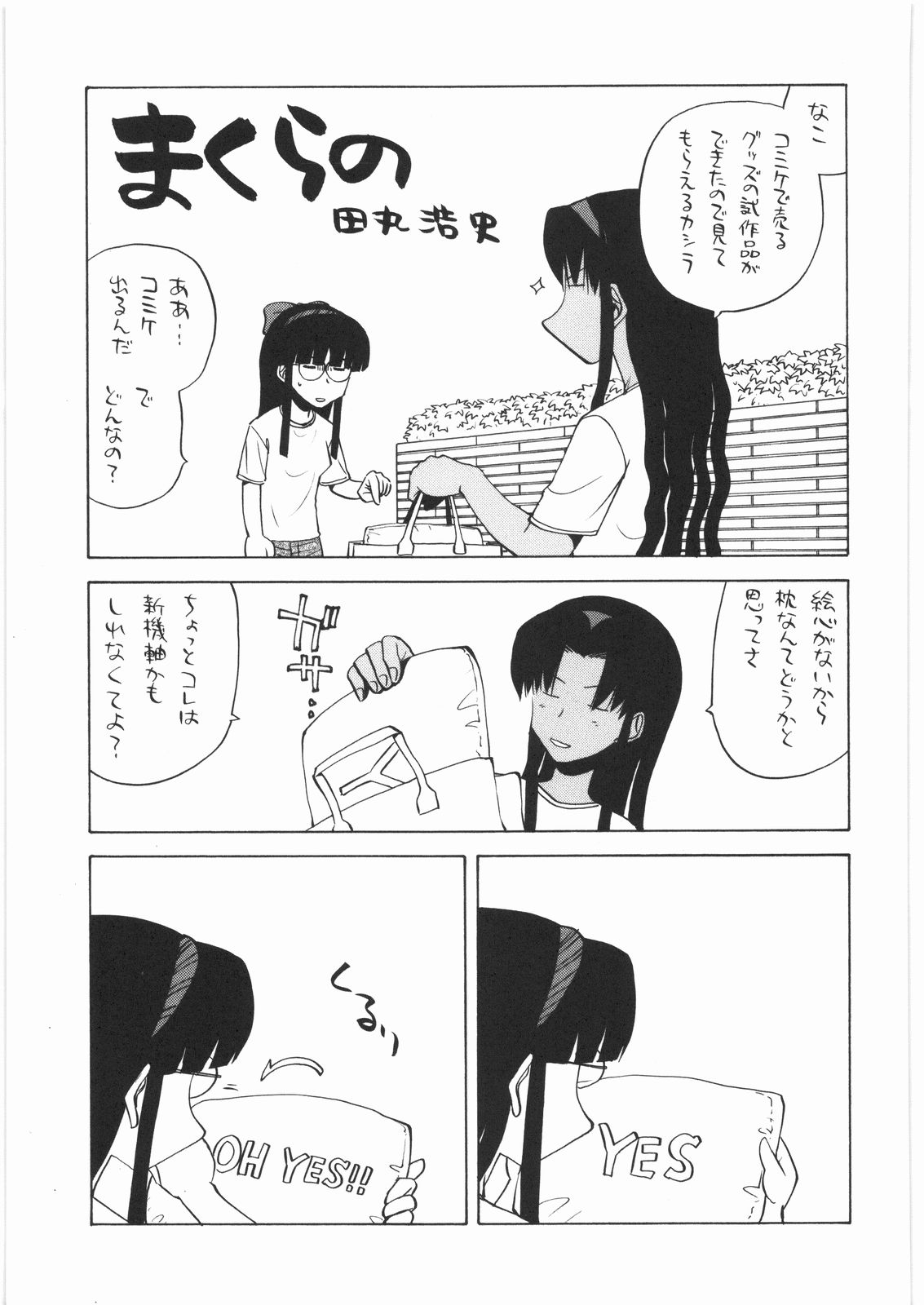 [甲冑娘] 電流爆破定食 (よろず)