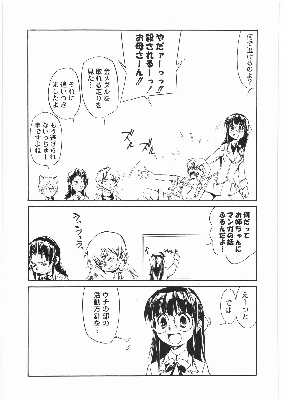 [甲冑娘] 電流爆破定食 (よろず)