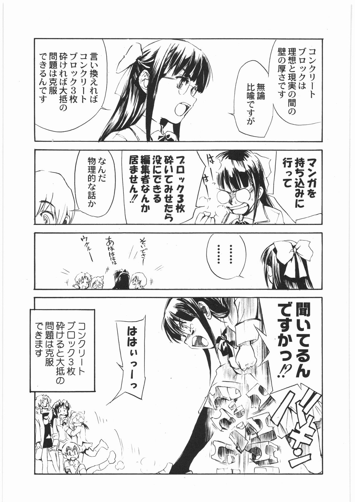 [甲冑娘] 電流爆破定食 (よろず)