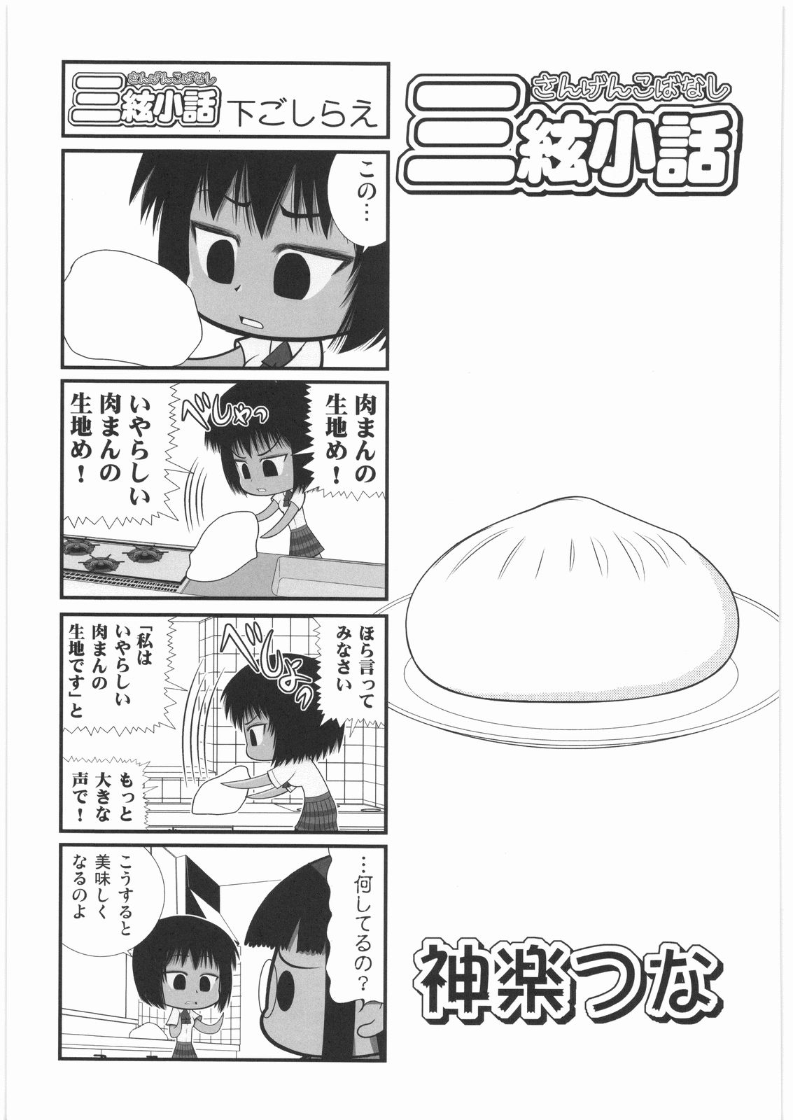 [甲冑娘] 電流爆破定食 (よろず)