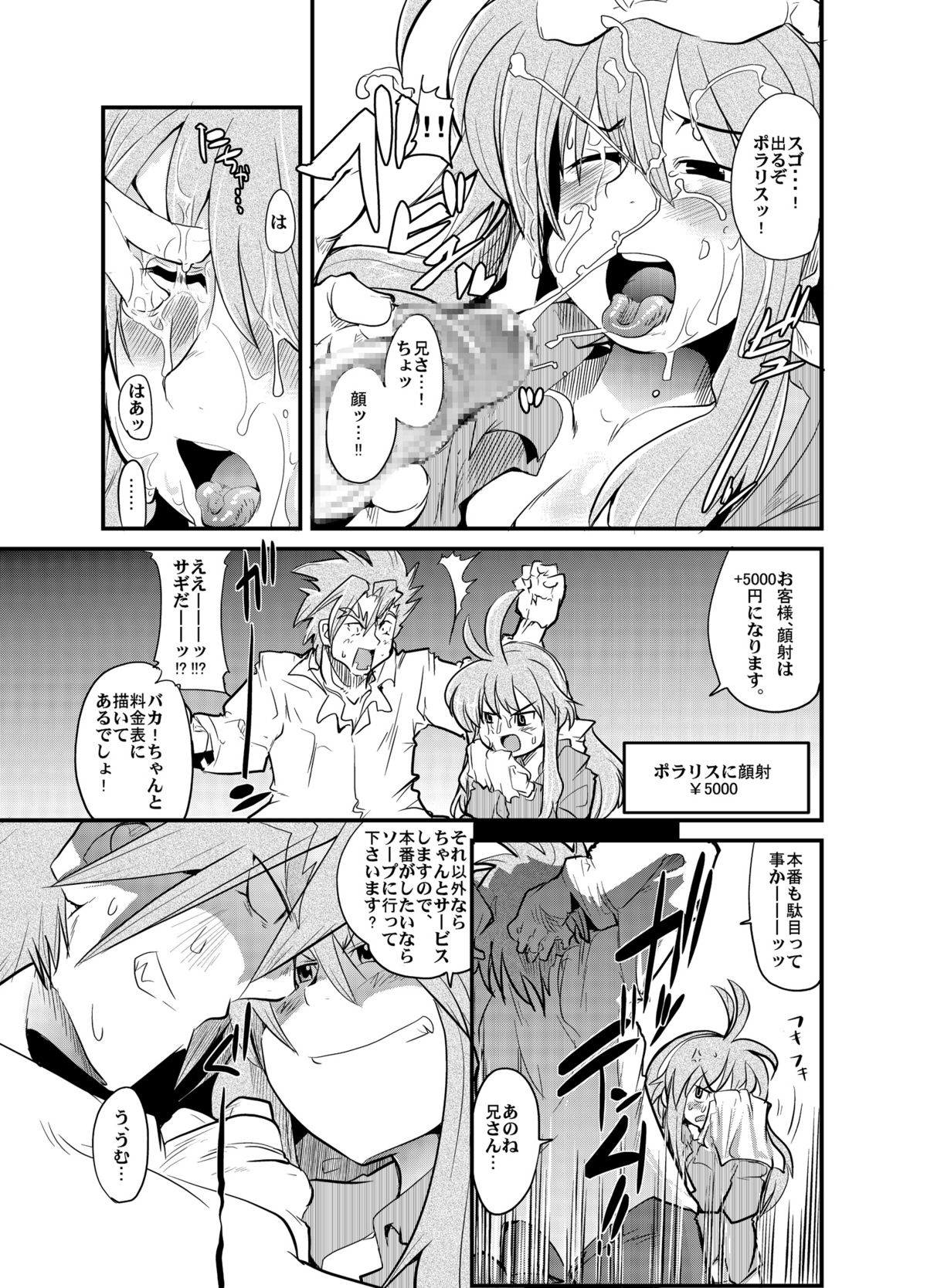 [ブロンコ一人旅 (内々欅)] 俺の子持ち人妻王女 (神羅万象チョコ)
