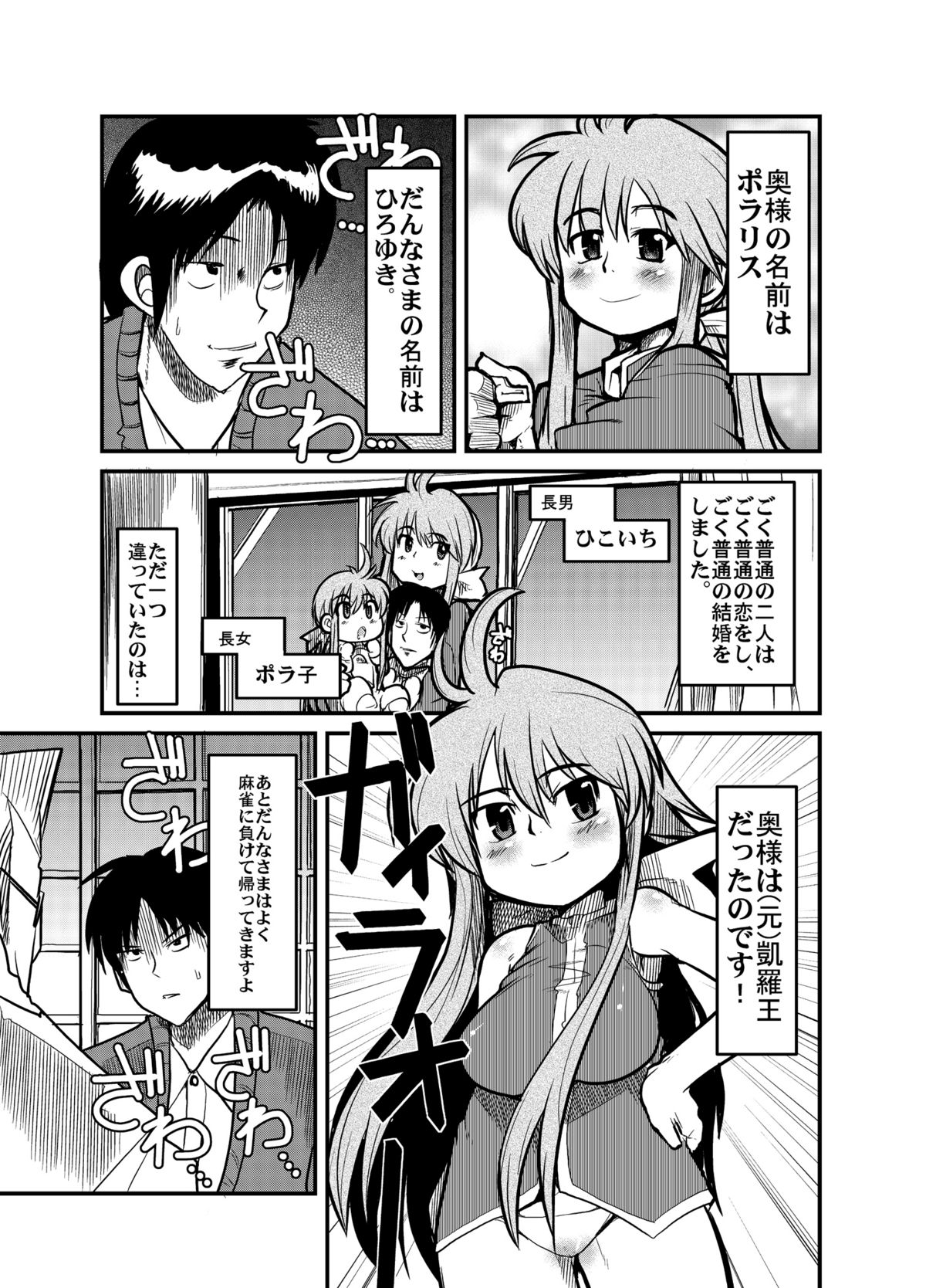 [ブロンコ一人旅 (内々欅)] 俺の子持ち人妻王女 (神羅万象チョコ)