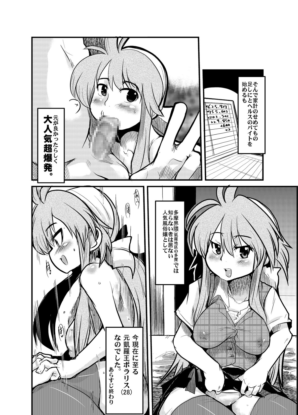 [ブロンコ一人旅 (内々欅)] 俺の子持ち人妻王女 (神羅万象チョコ)