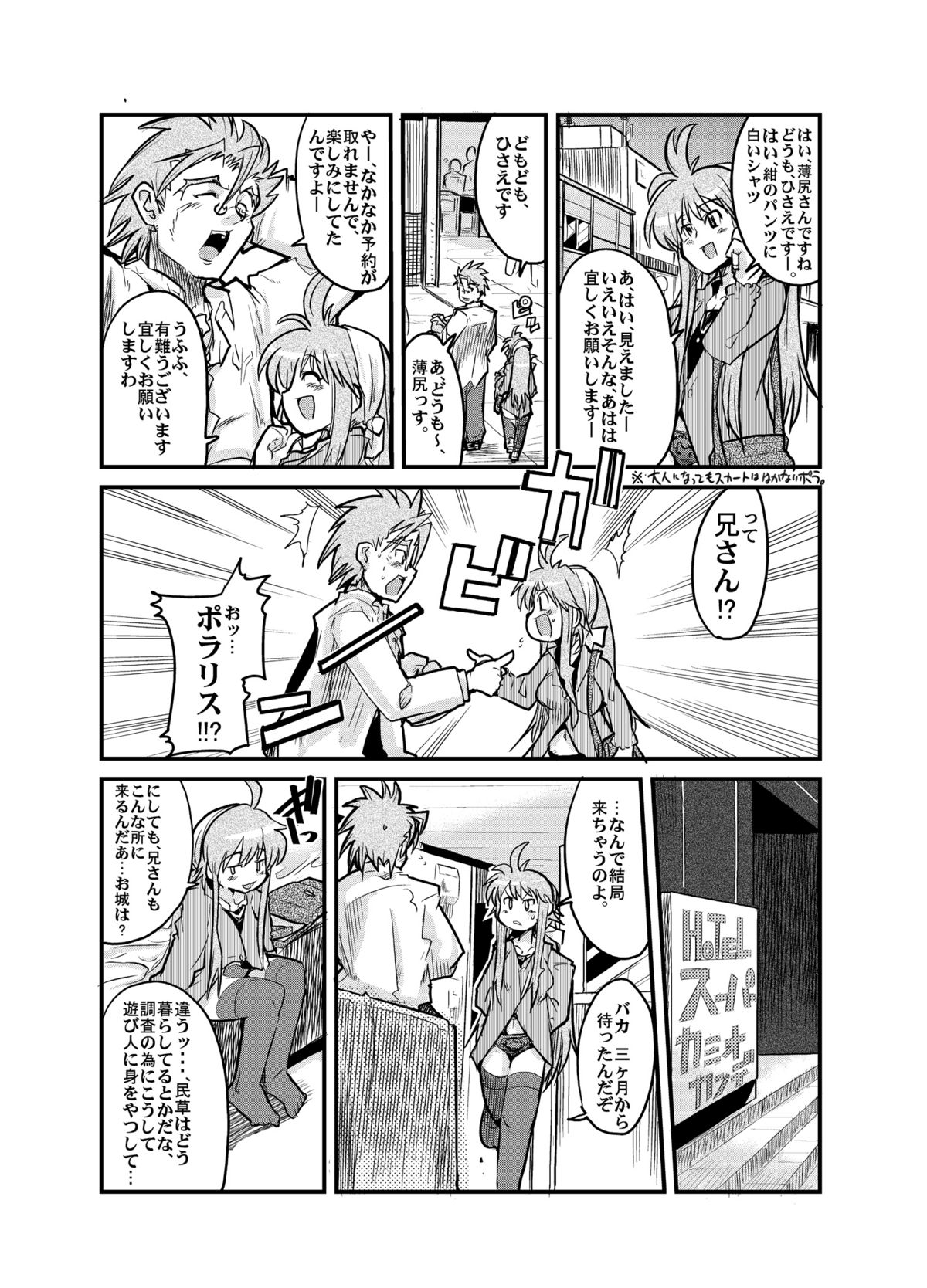 [ブロンコ一人旅 (内々欅)] 俺の子持ち人妻王女 (神羅万象チョコ)