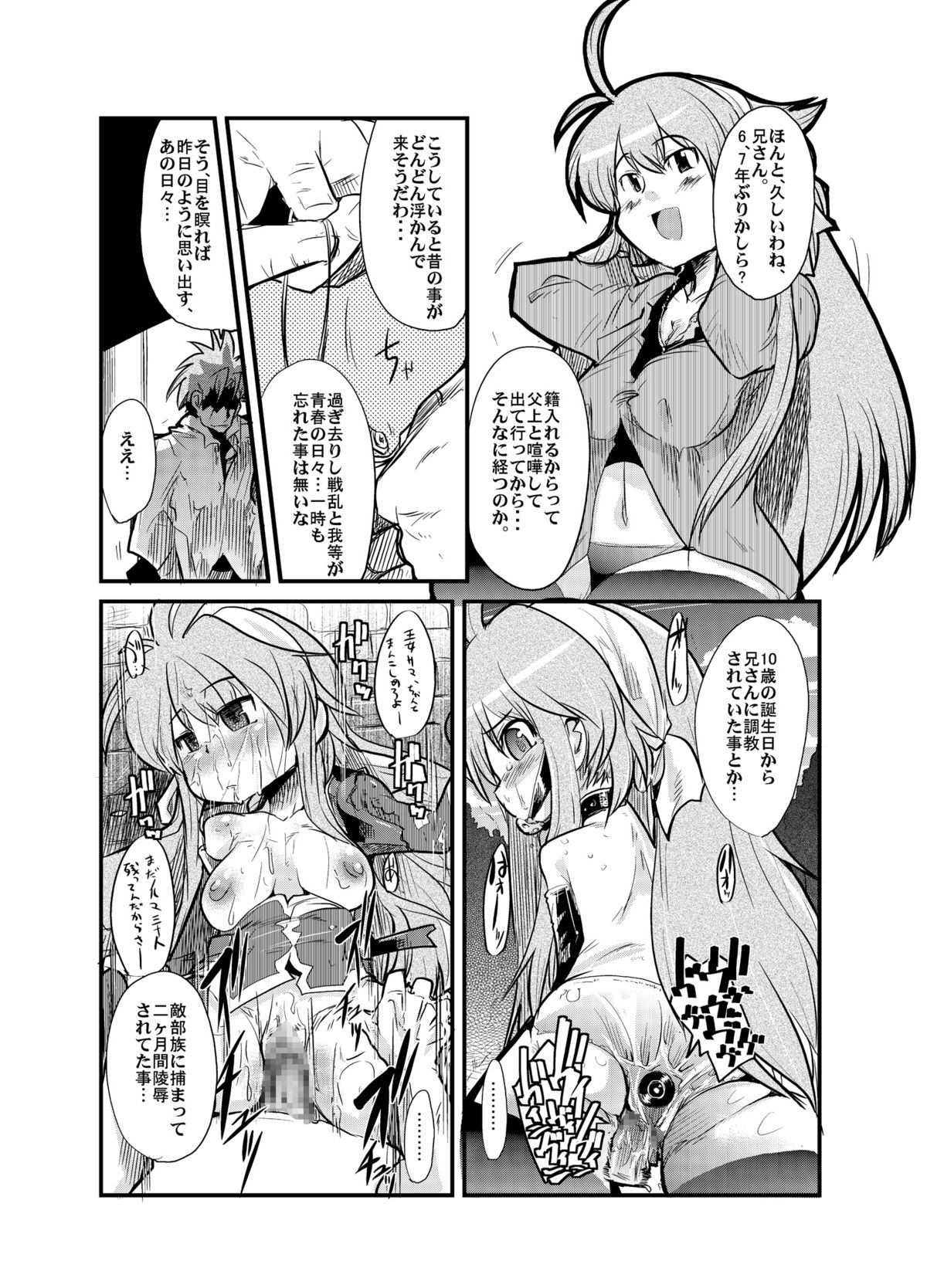 [ブロンコ一人旅 (内々欅)] 俺の子持ち人妻王女 (神羅万象チョコ)