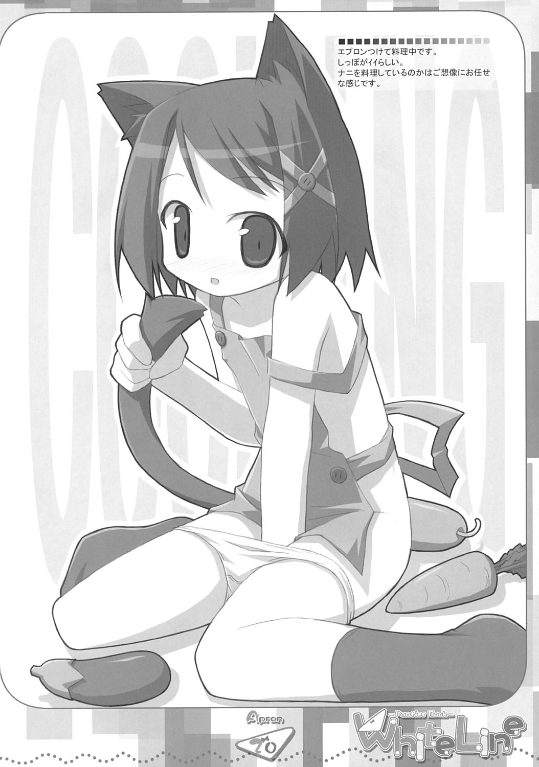 (C67) [Innk & LB (いぬねこ, かぐらゆうき)] WhiteLine