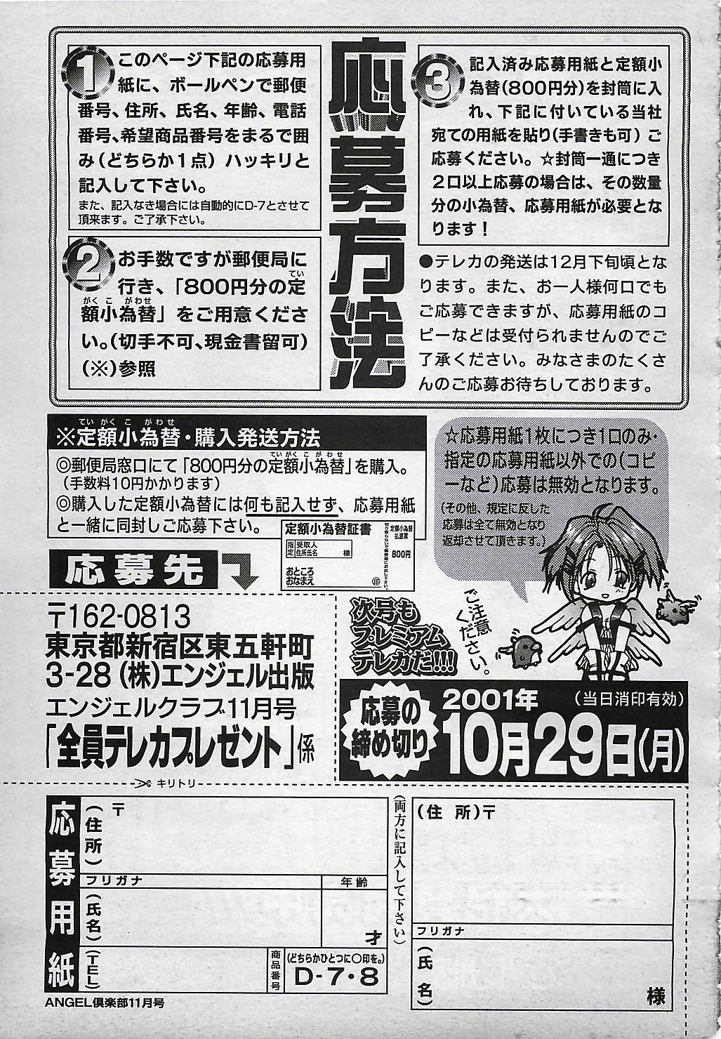 ANGEL 倶楽部 2001年11月号