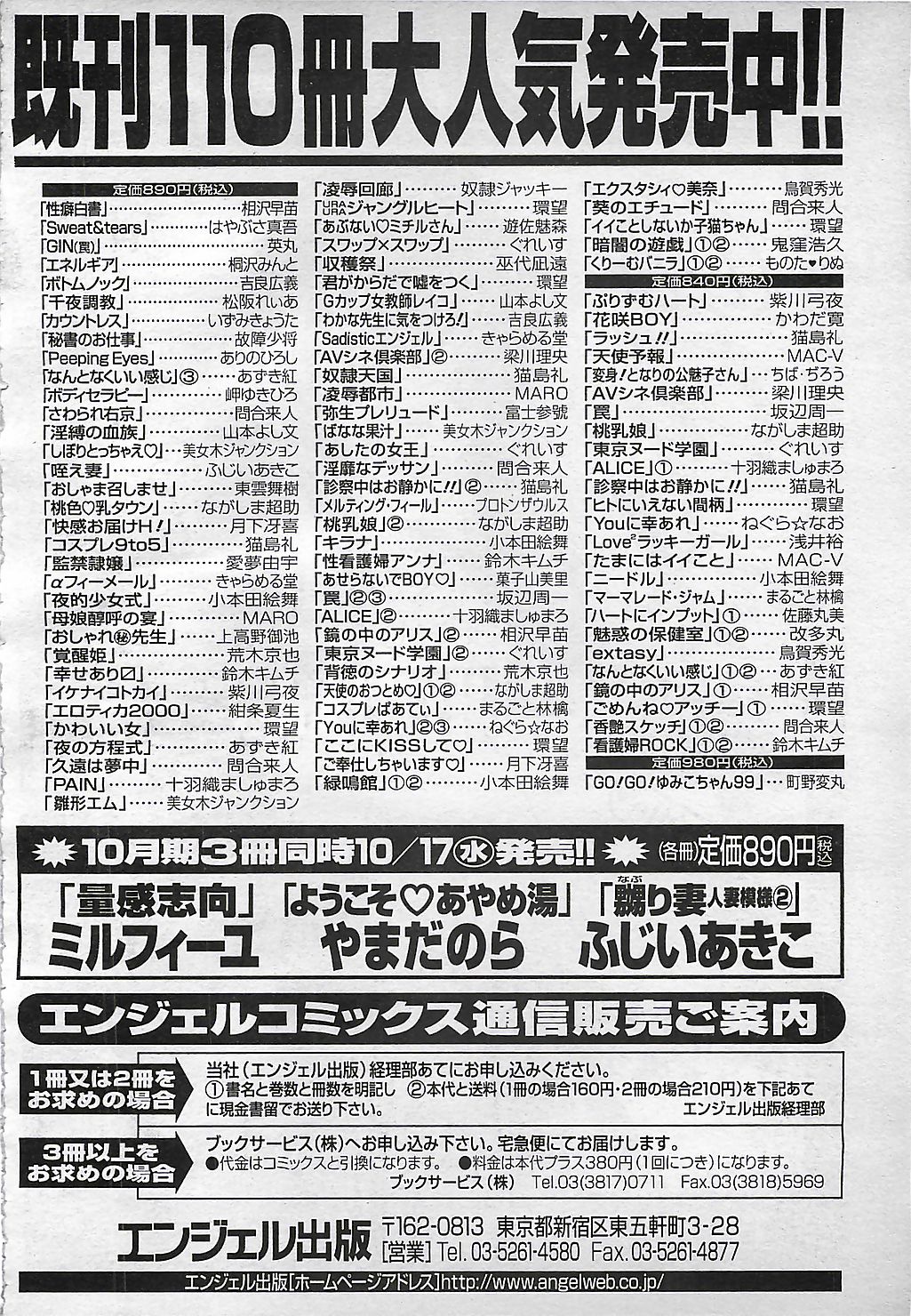 ANGEL 倶楽部 2001年11月号