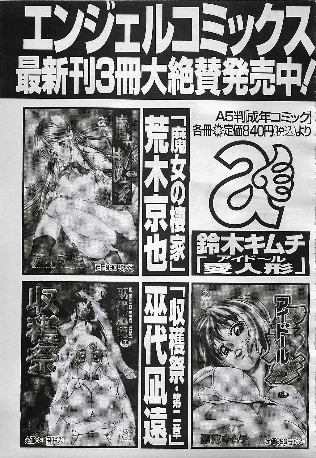 ANGEL 倶楽部 2001年11月号