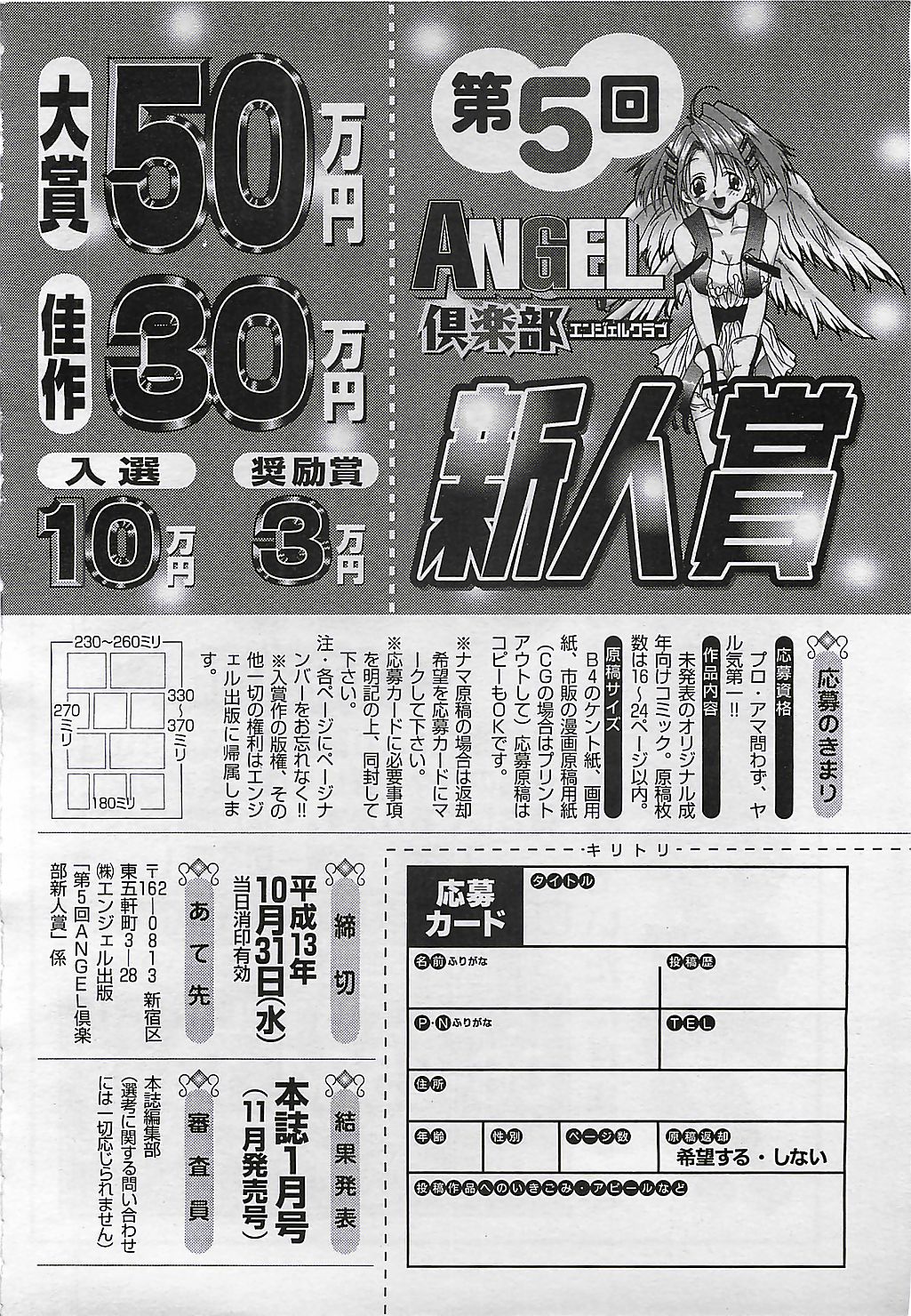 ANGEL 倶楽部 2001年11月号