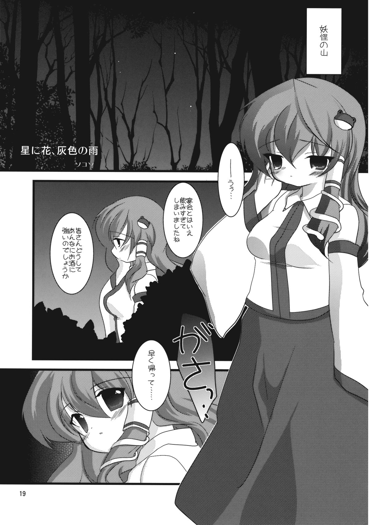 [乃藤悟志][Klik＊Klak] ミラクル☆タイプ (東方) (COMIC1☆3)