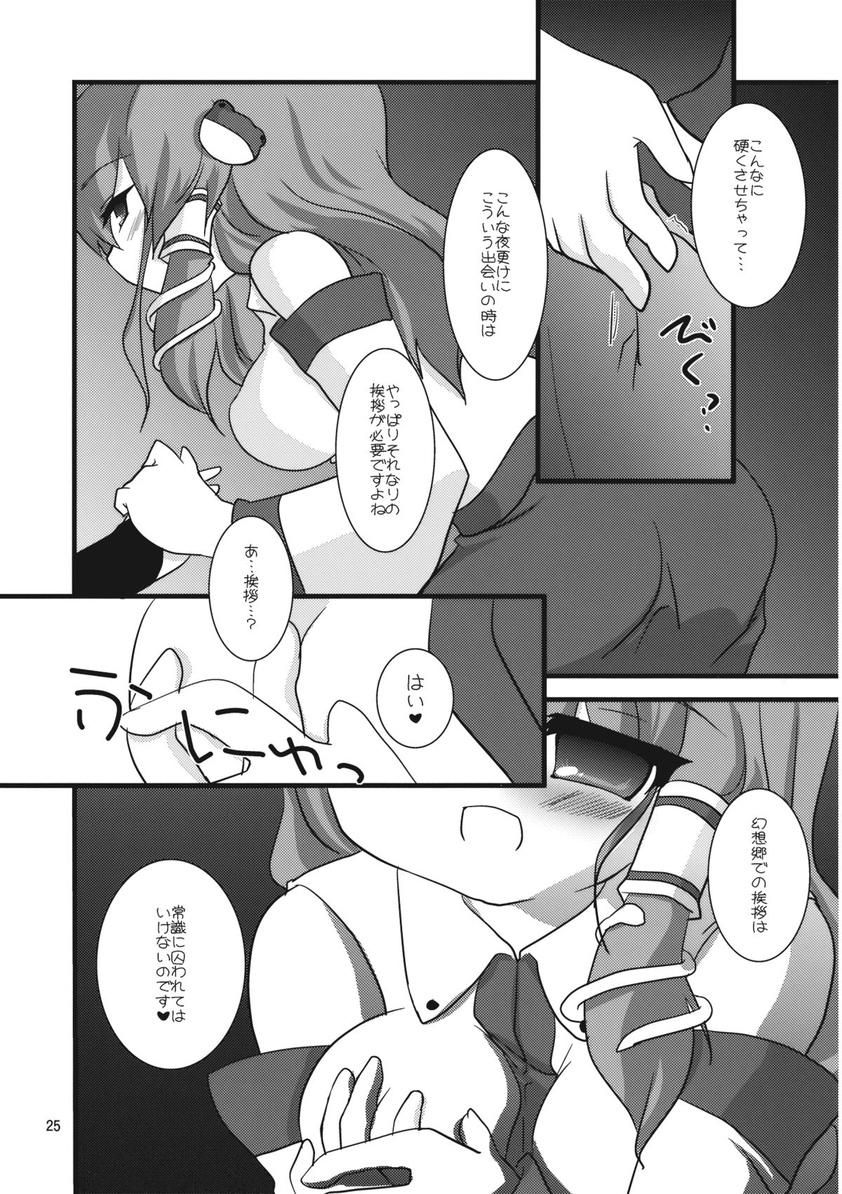 [乃藤悟志][Klik＊Klak] ミラクル☆タイプ (東方) (COMIC1☆3)