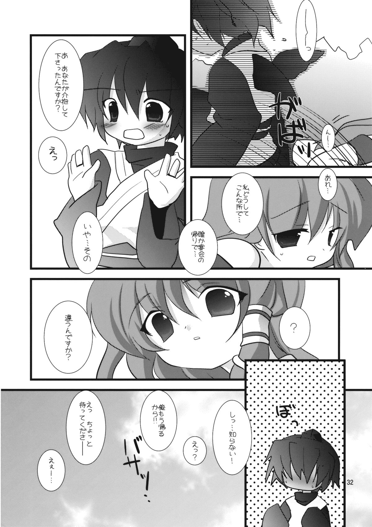 [乃藤悟志][Klik＊Klak] ミラクル☆タイプ (東方) (COMIC1☆3)