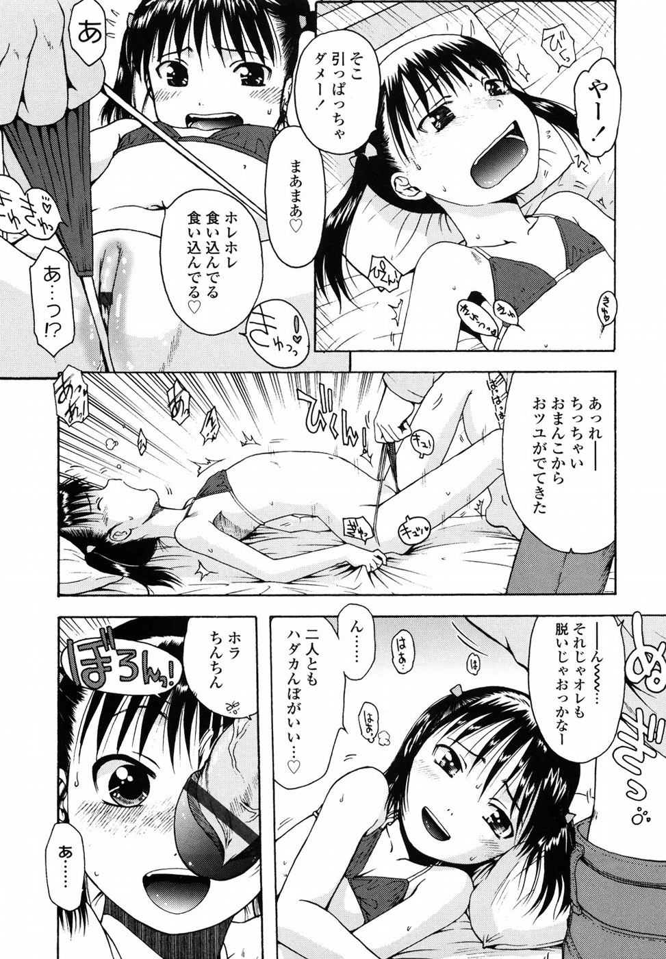 [おおぬまひろし] ろり悪戯