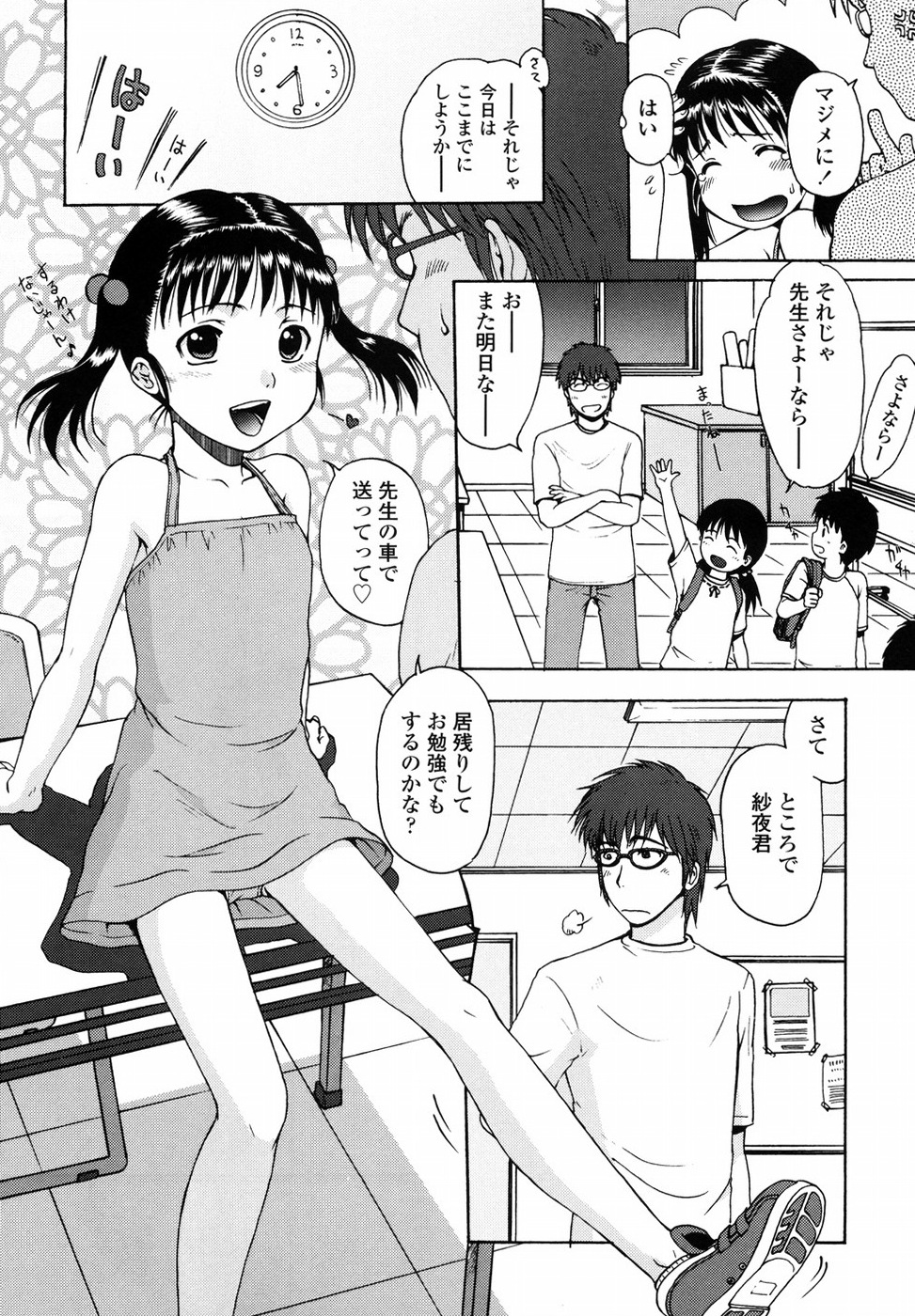 [おおぬまひろし] ろり悪戯