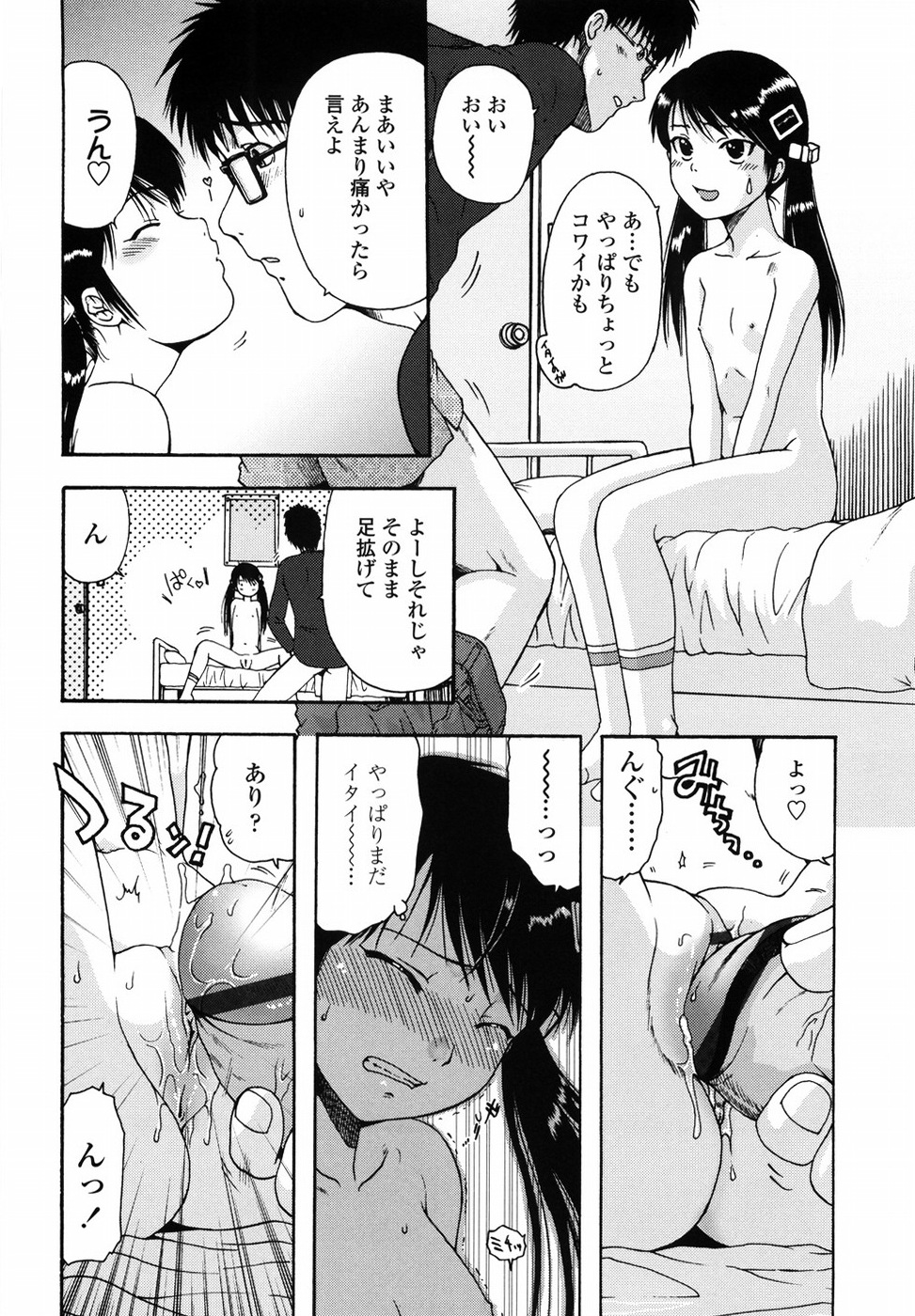 [おおぬまひろし] ろり悪戯