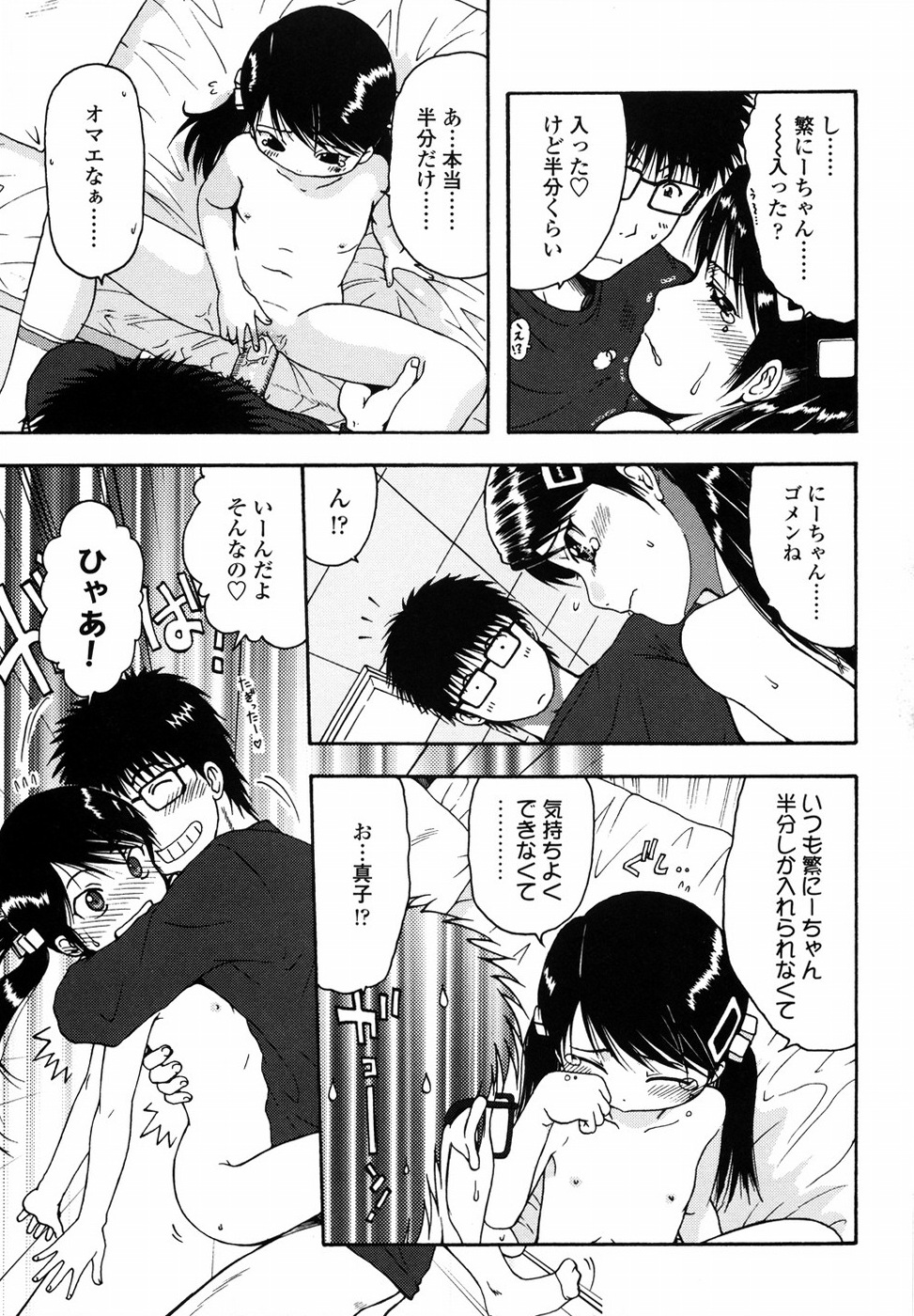 [おおぬまひろし] ろり悪戯