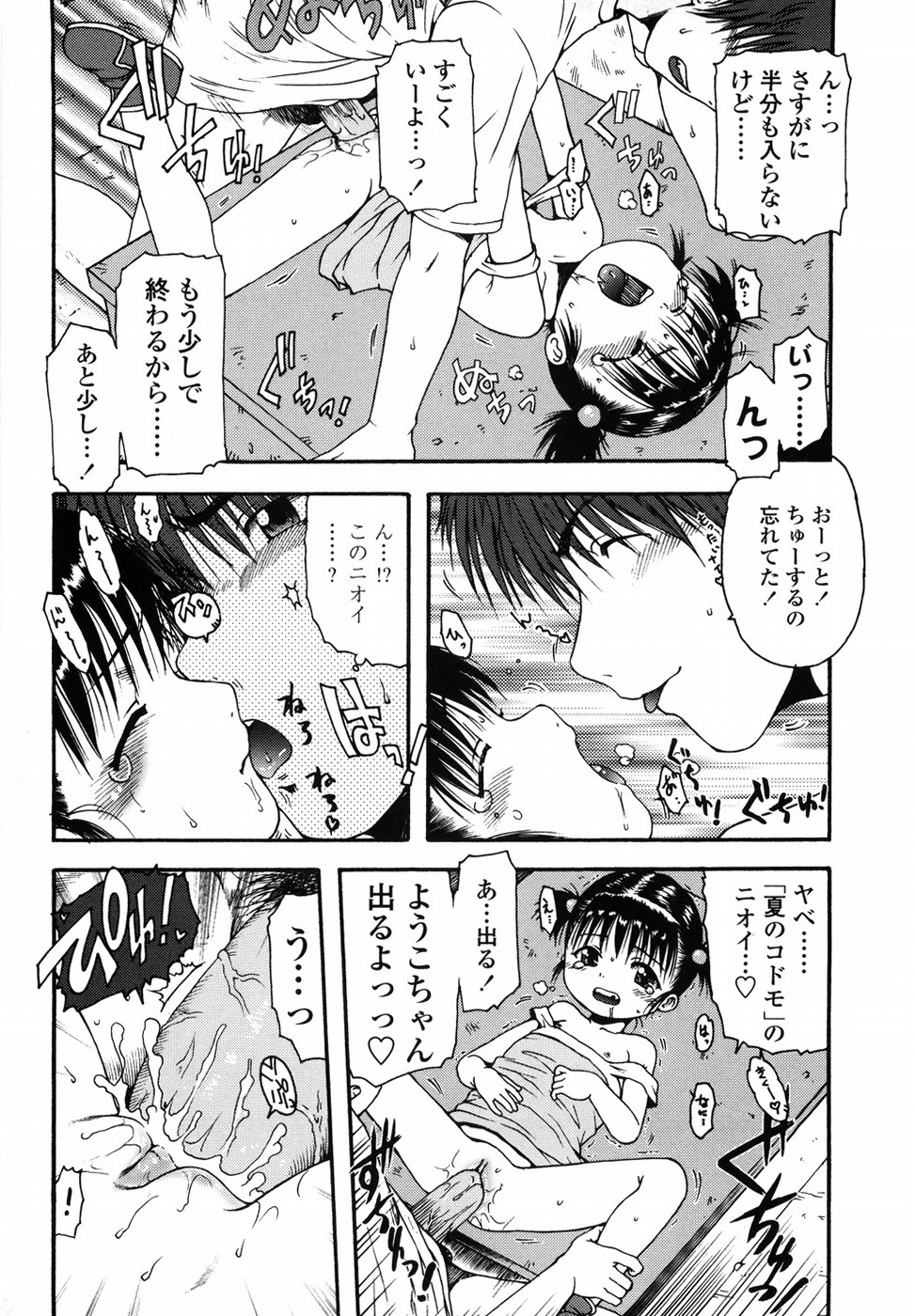 [おおぬまひろし] ろり悪戯