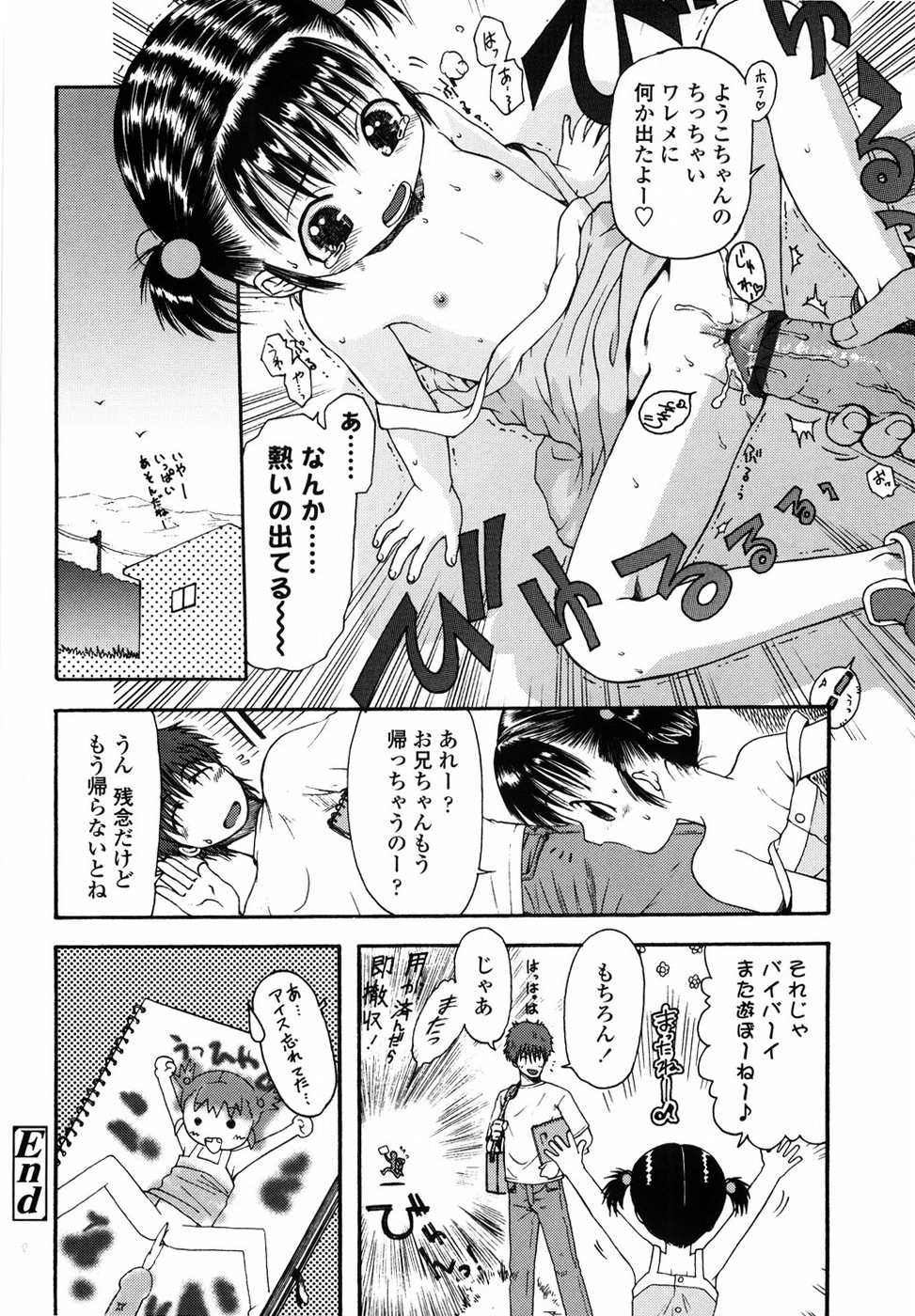 [おおぬまひろし] ろり悪戯