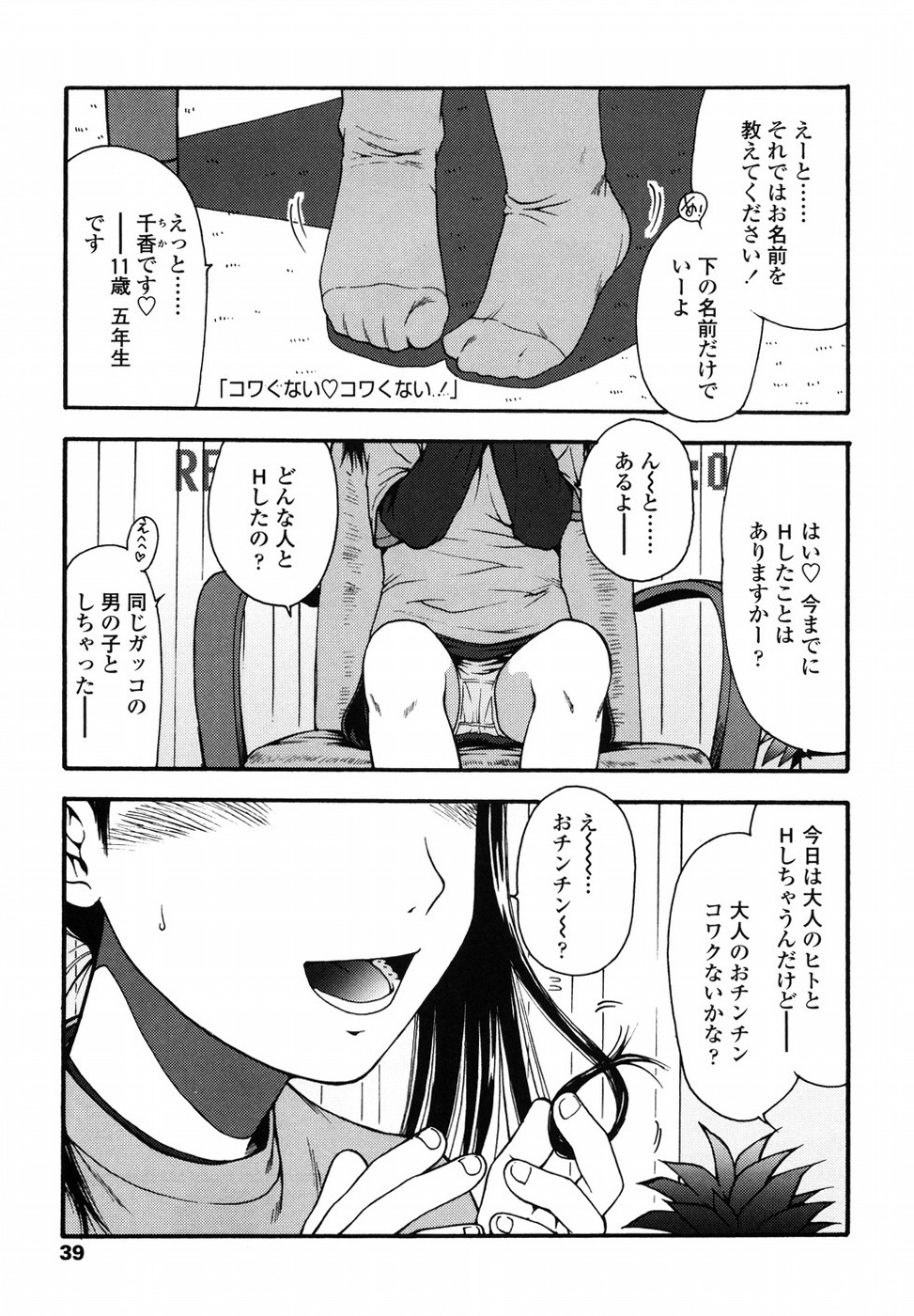 [おおぬまひろし] ろり悪戯