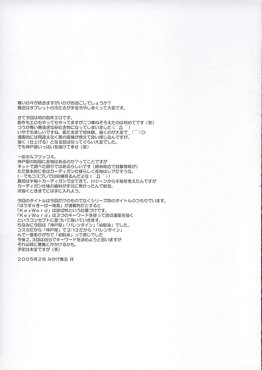 [明日はどっちだ! (みかげ貴志)] Key Word