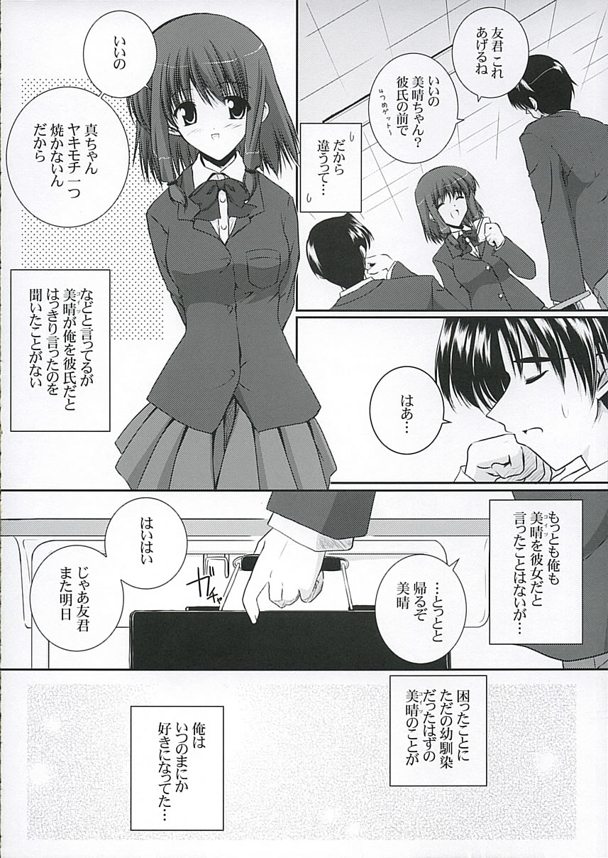 [明日はどっちだ! (みかげ貴志)] Key Word