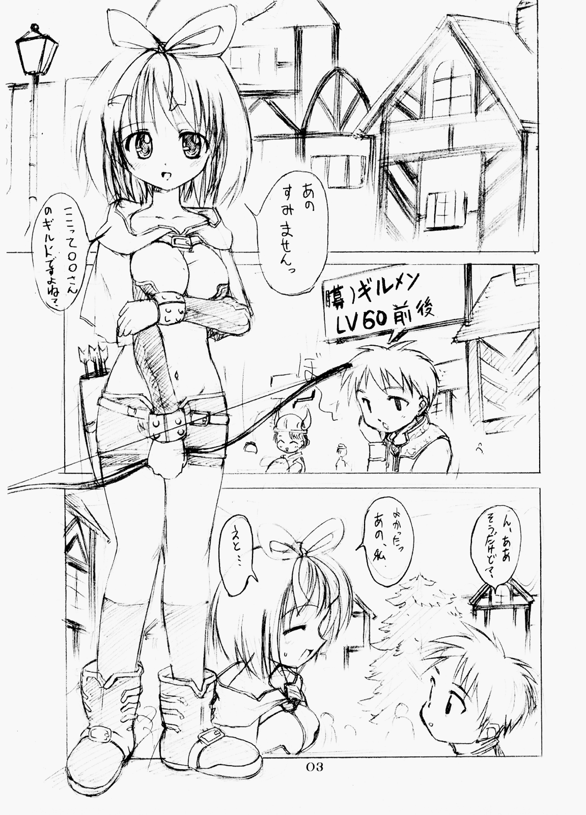 [PARANOIA CAT (藤原俊一)] 秘密のギルドにご用心 vol.1 (ラグナロクオンライン)