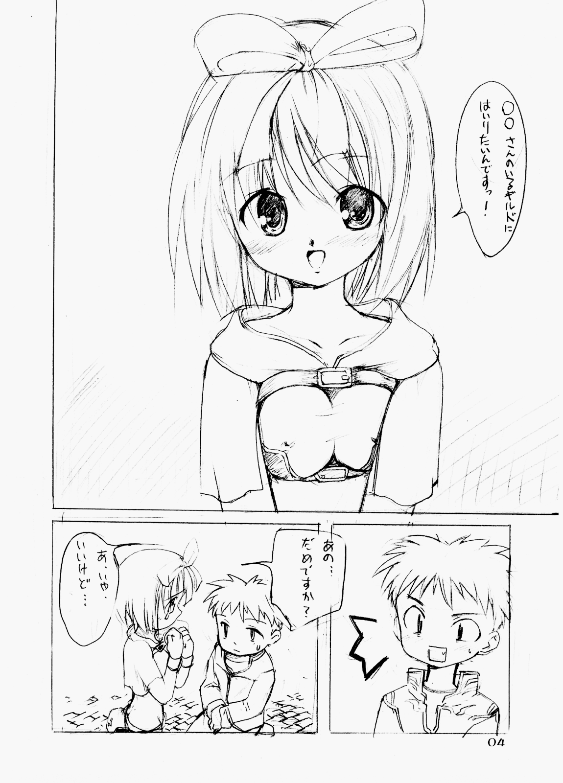 [PARANOIA CAT (藤原俊一)] 秘密のギルドにご用心 vol.1 (ラグナロクオンライン)