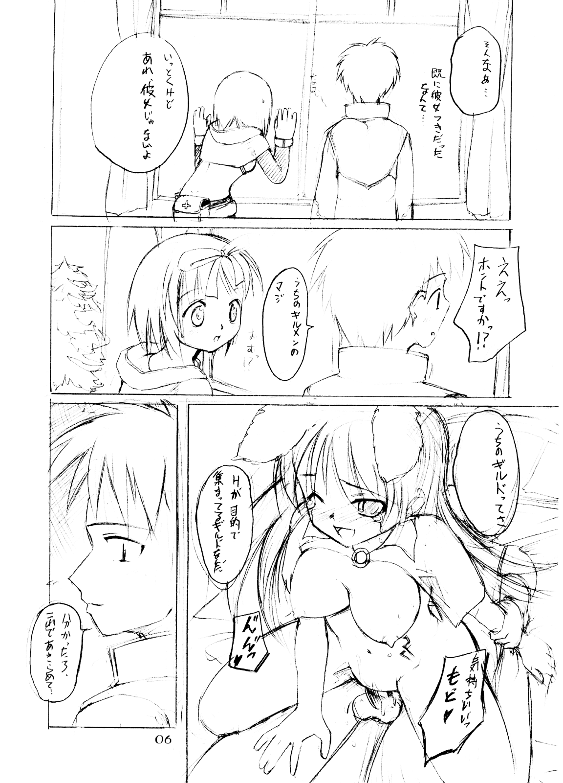 [PARANOIA CAT (藤原俊一)] 秘密のギルドにご用心 vol.1 (ラグナロクオンライン)
