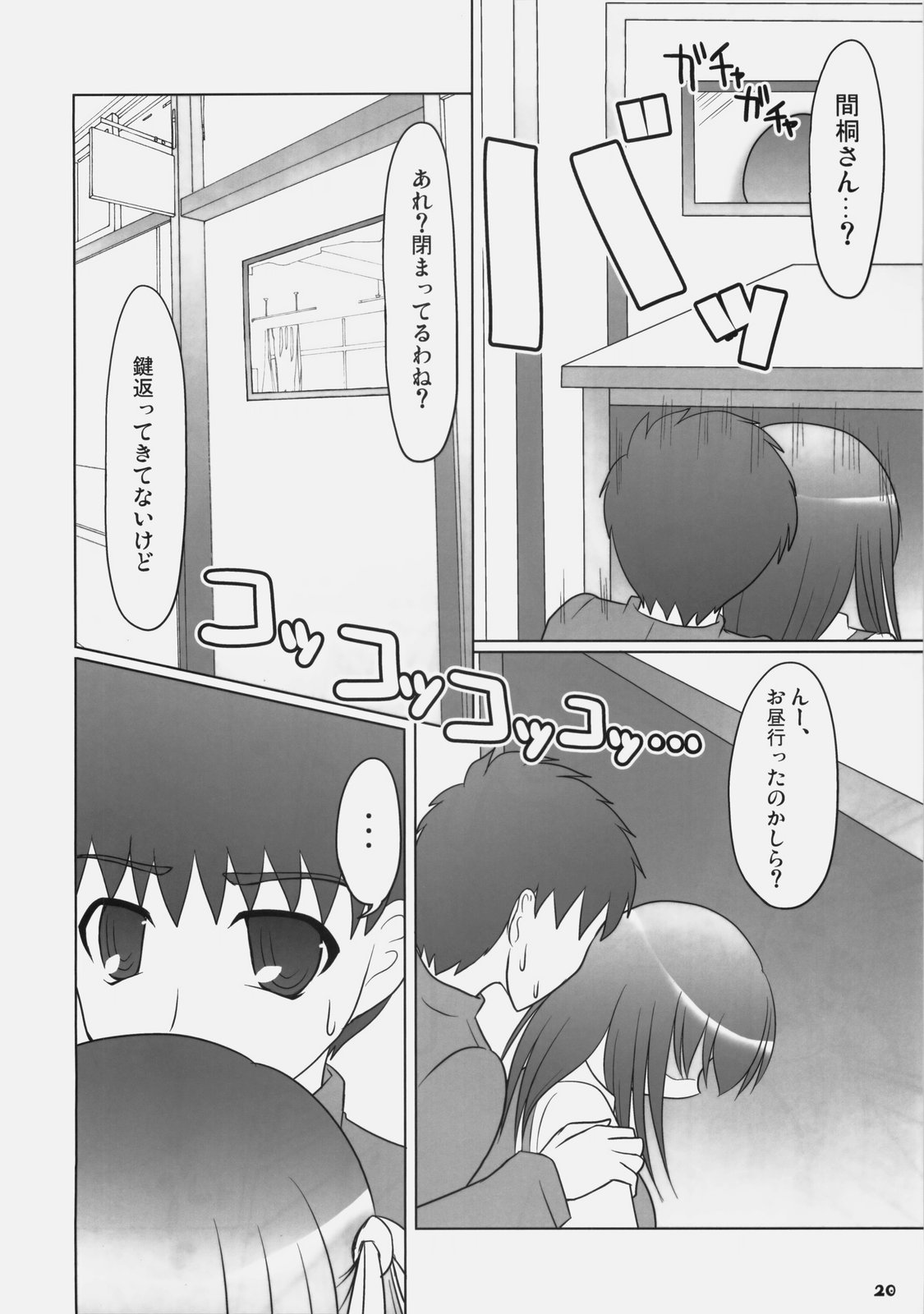 (C77) [あいあんぷれーと (やきおはぎ)] Lunch Time! [第2版] (Fate/stay night)