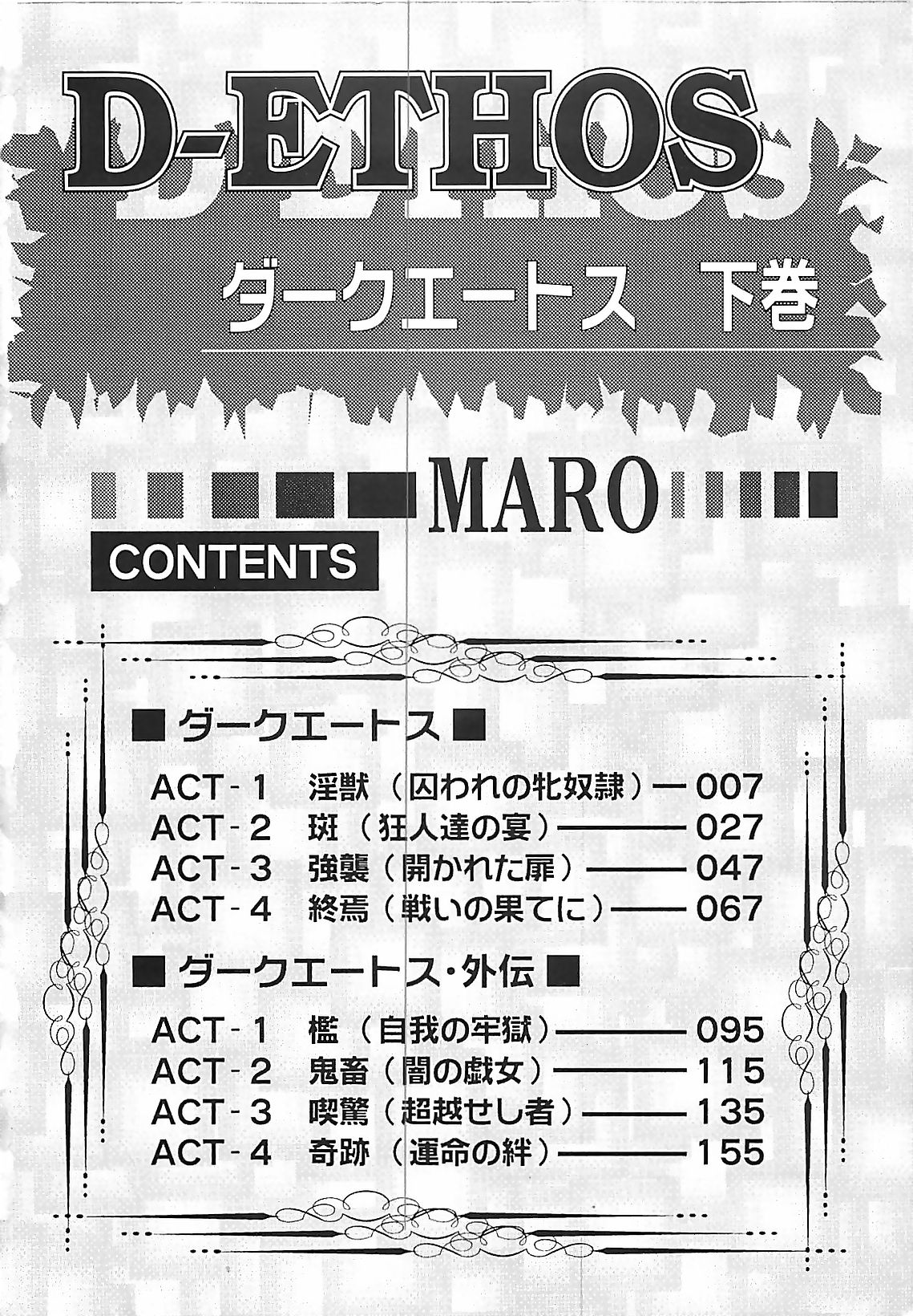 [MARO] ダークエートス 下巻