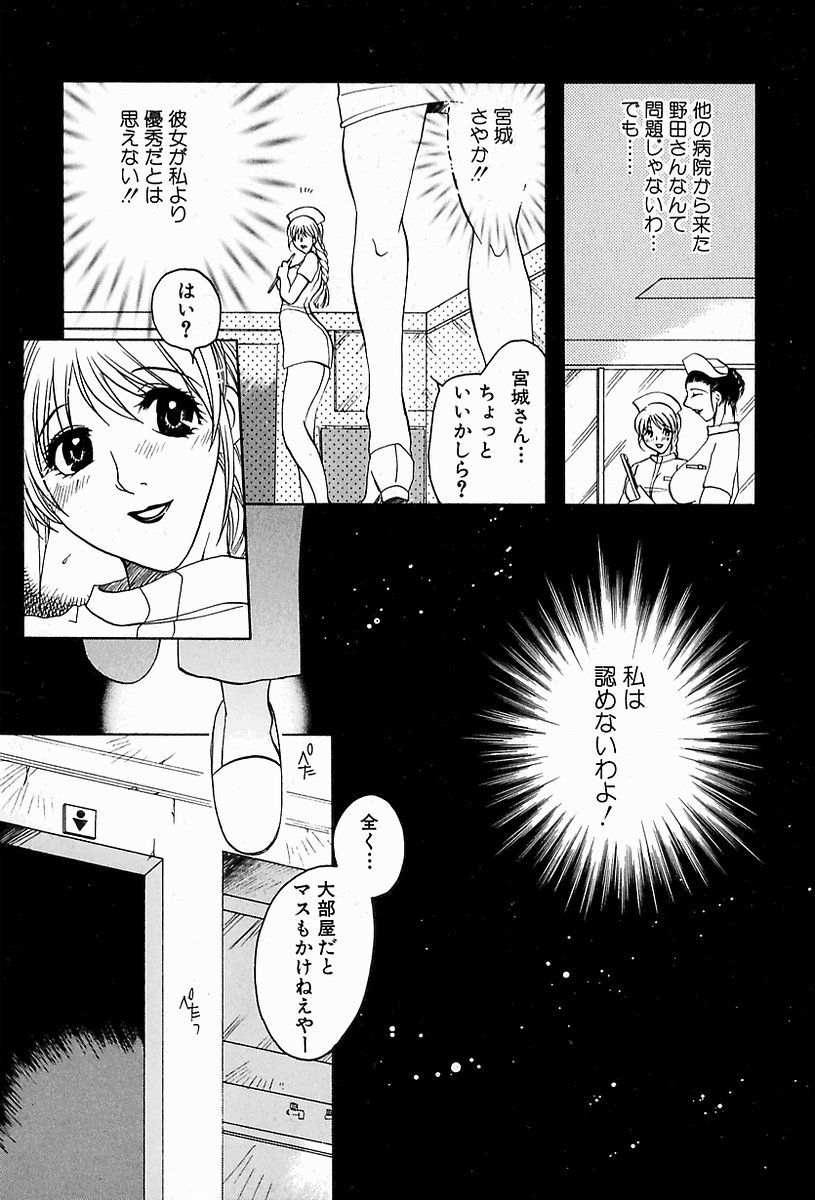 [東御堂ひさぎ] 白衣に秘めた裏カルテ